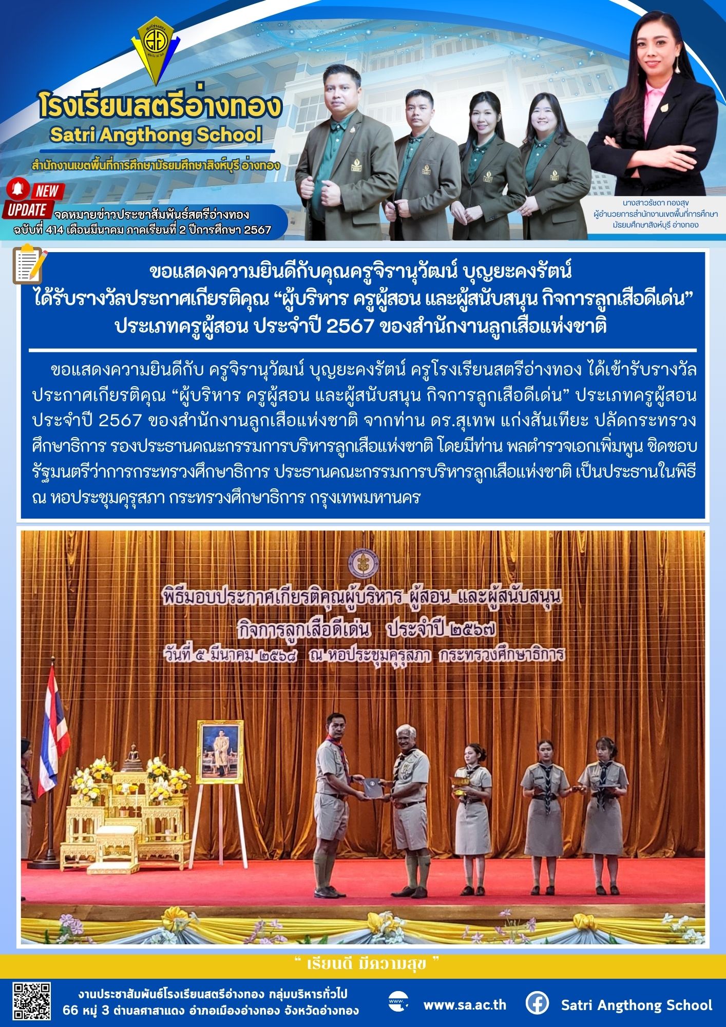 ฉบับที่ 414 เดือนมีนาคม 2568