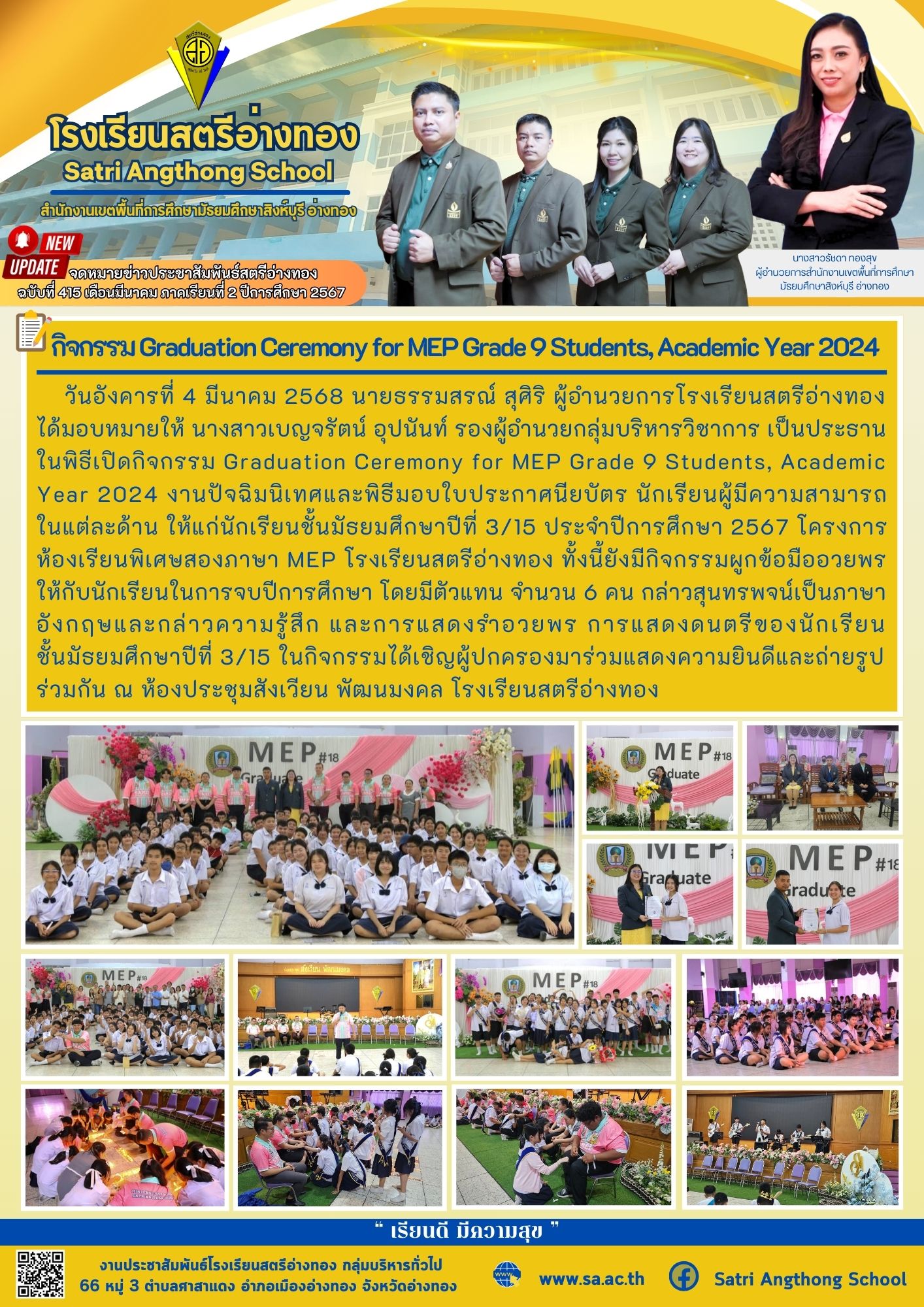 ฉบับที่ 415 เดือนมีนาคม 2568