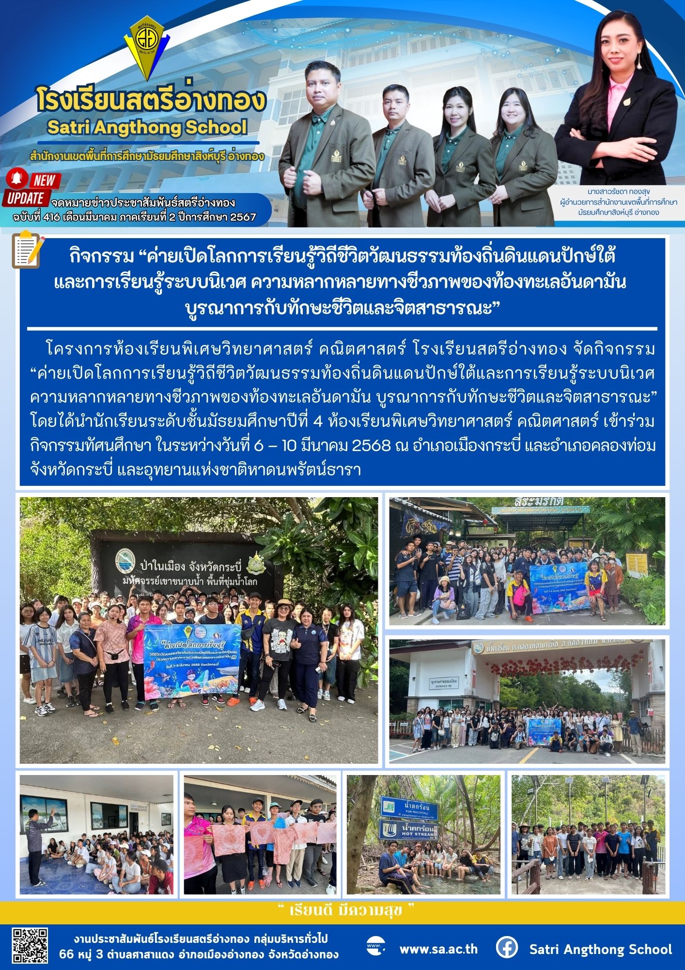 ฉบับที่ 416 เดือนมีนาคม 2568