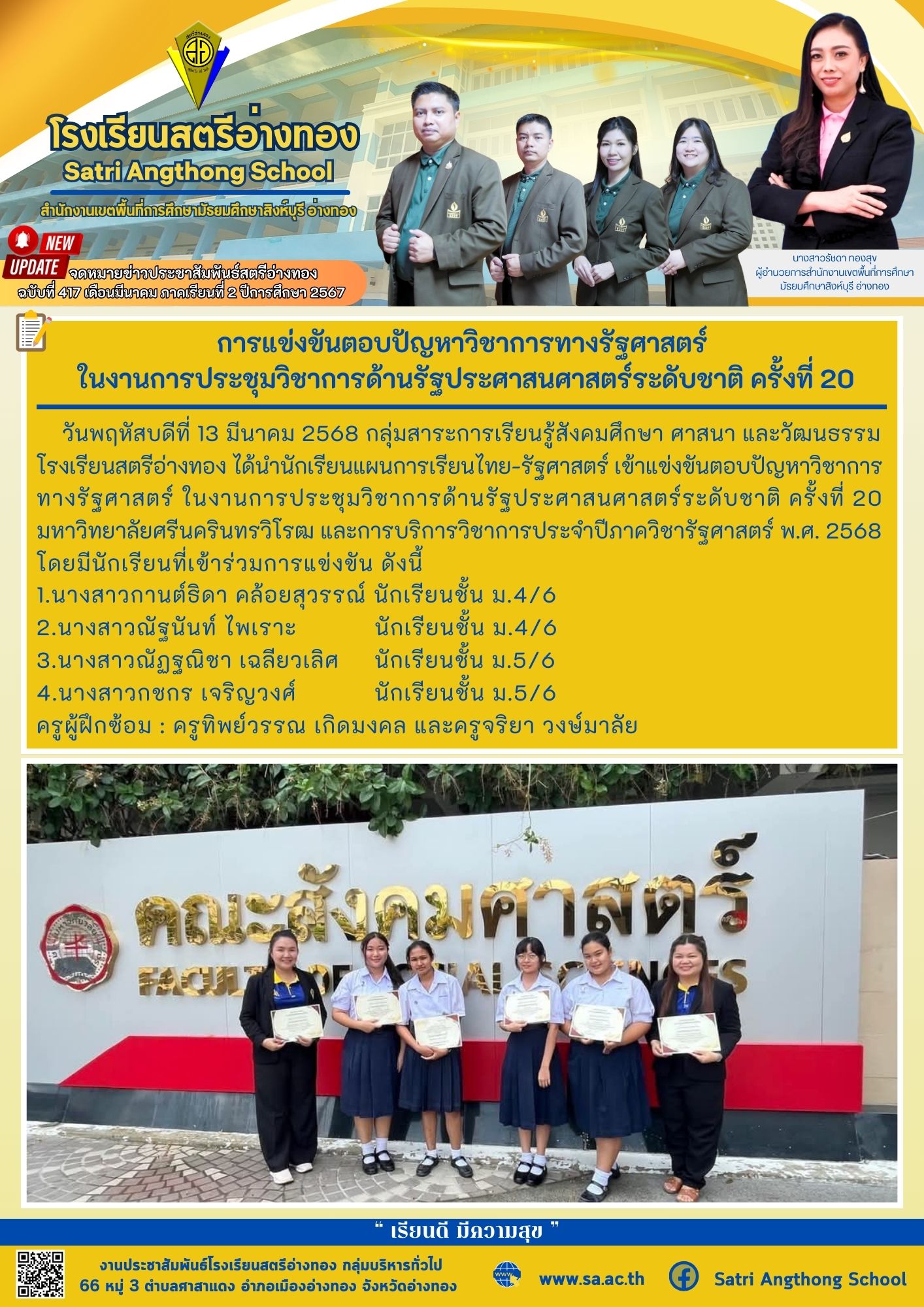 ฉบับที่ 417 เดือนมีนาคม 2568