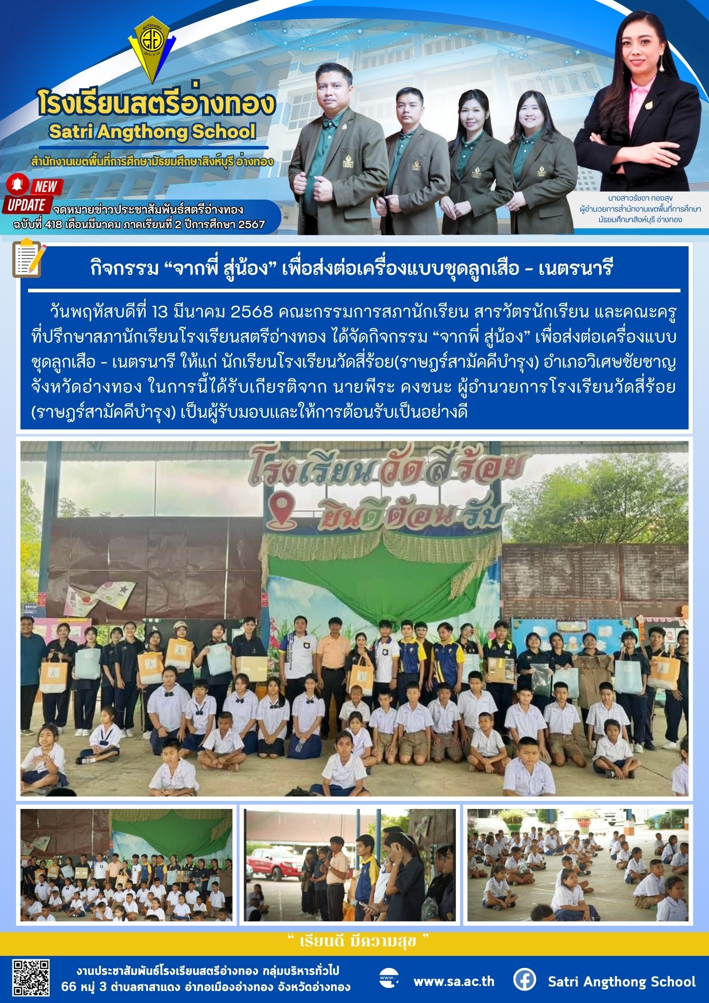 ฉบับที่ 418 เดือนมีนาคม 2568