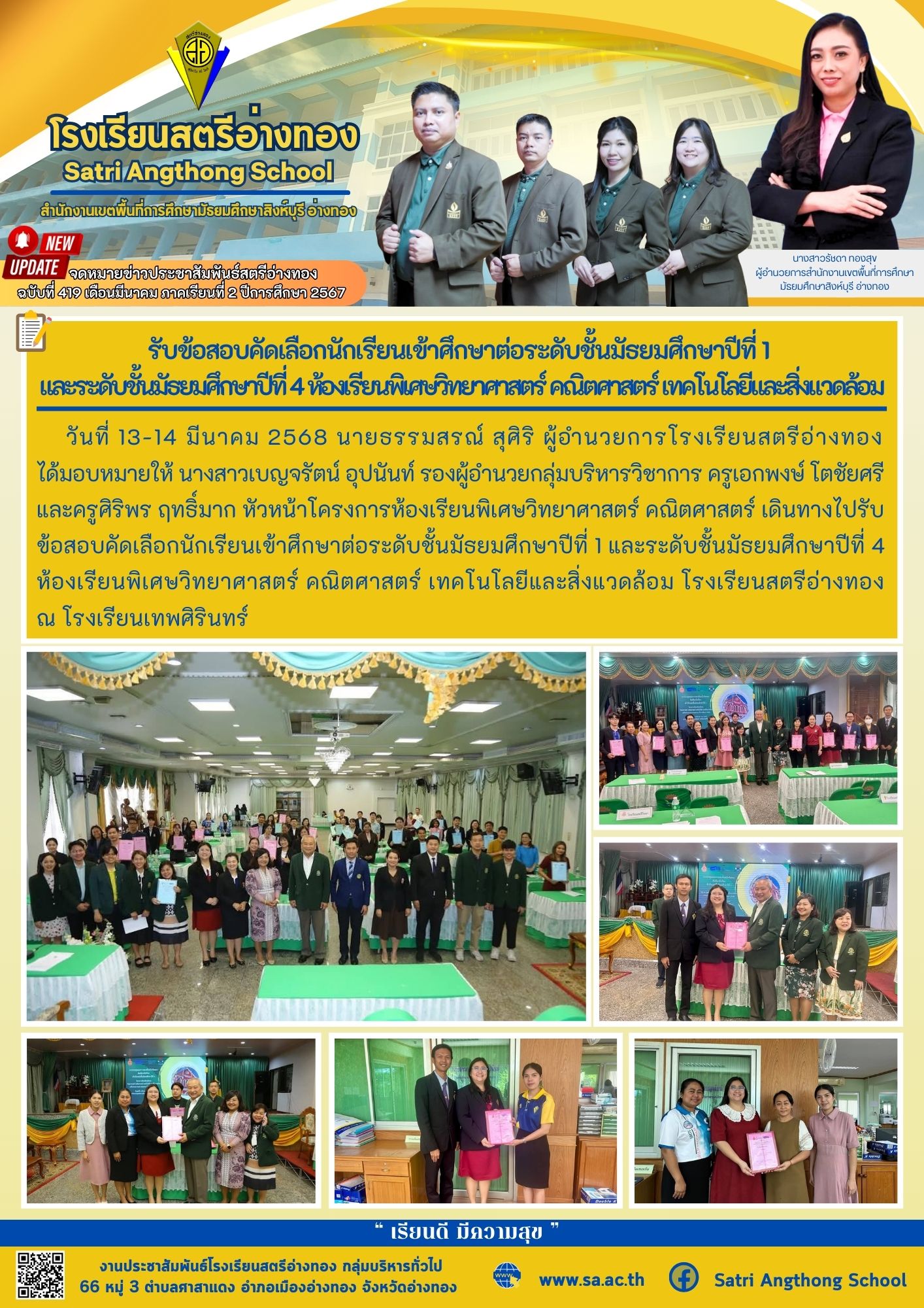 ฉบับที่ 419 เดือนมีนาคม 2568