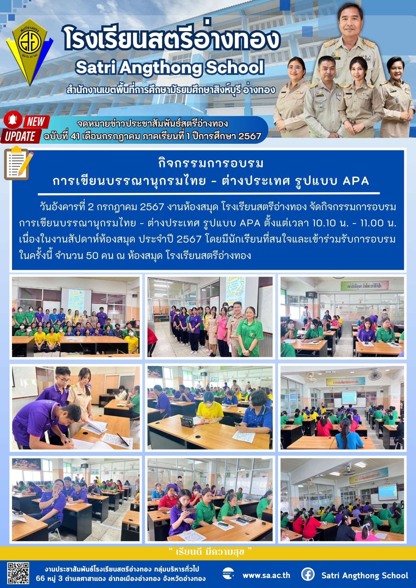 ฉบับที่ 41 เดือนกรกฎาคม 2567