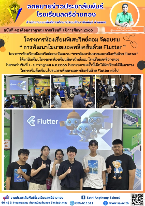 ฉบับที่ 42 2566