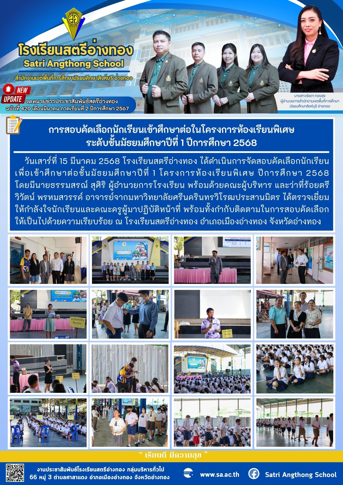 ฉบับที่ 420 เดือนมีนาคม 2568