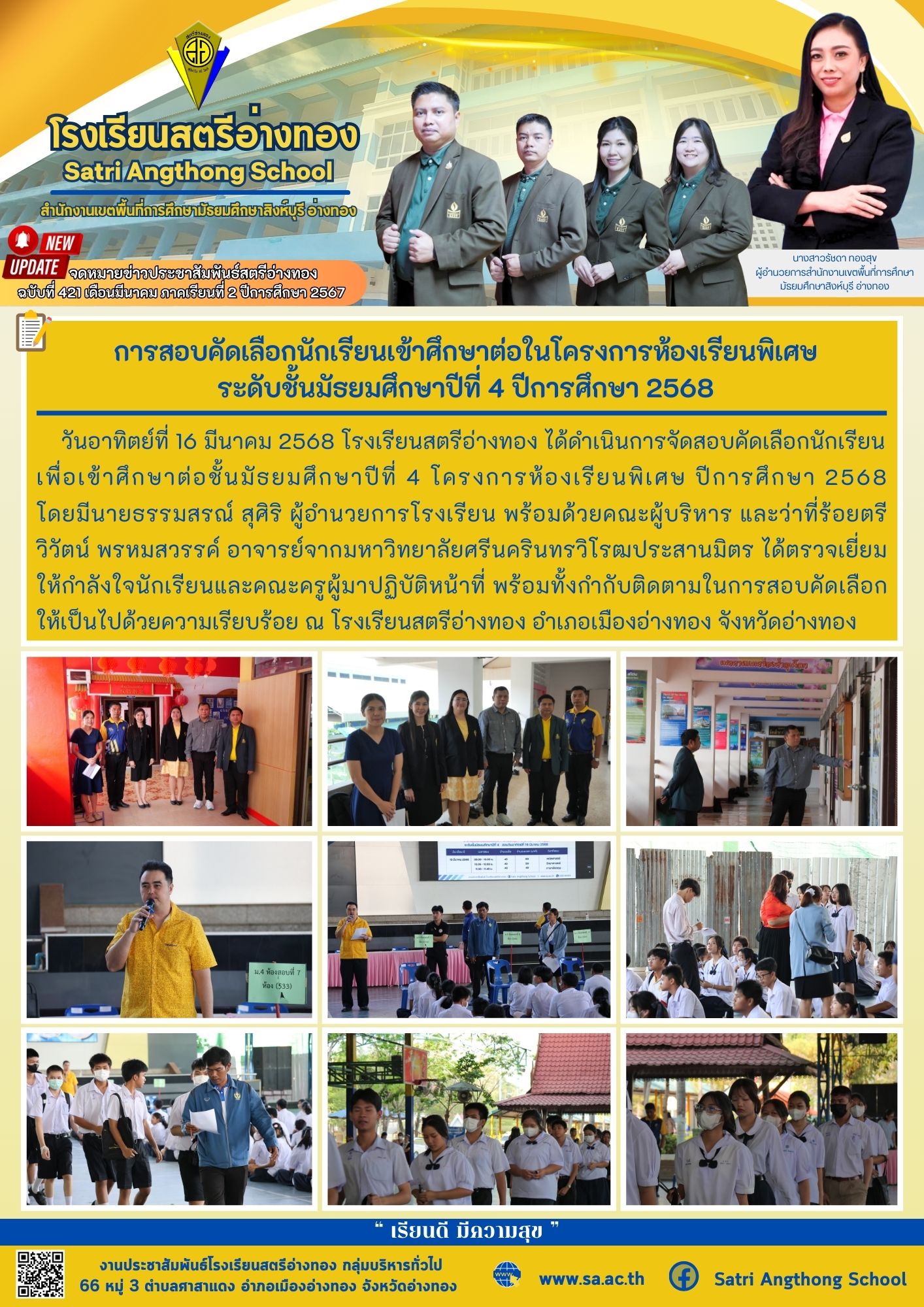 ฉบับที่ 421 เดือนมีนาคม 2568