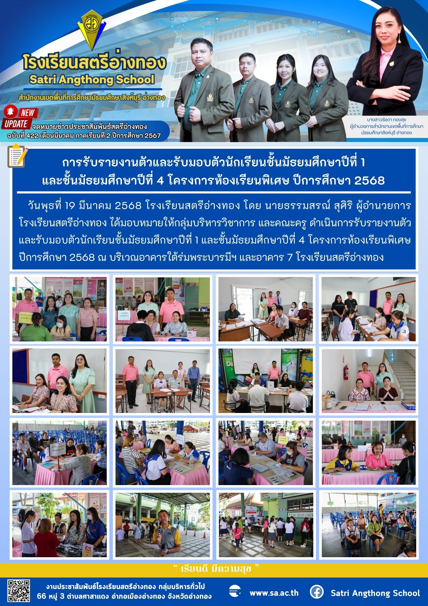 ฉบับที่ 422 เดือนมีนาคม 2568