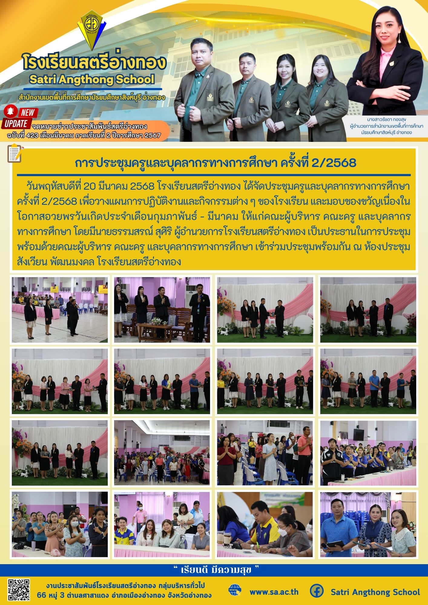 ฉบับที่ 423 เดือนมีนาคม 2568