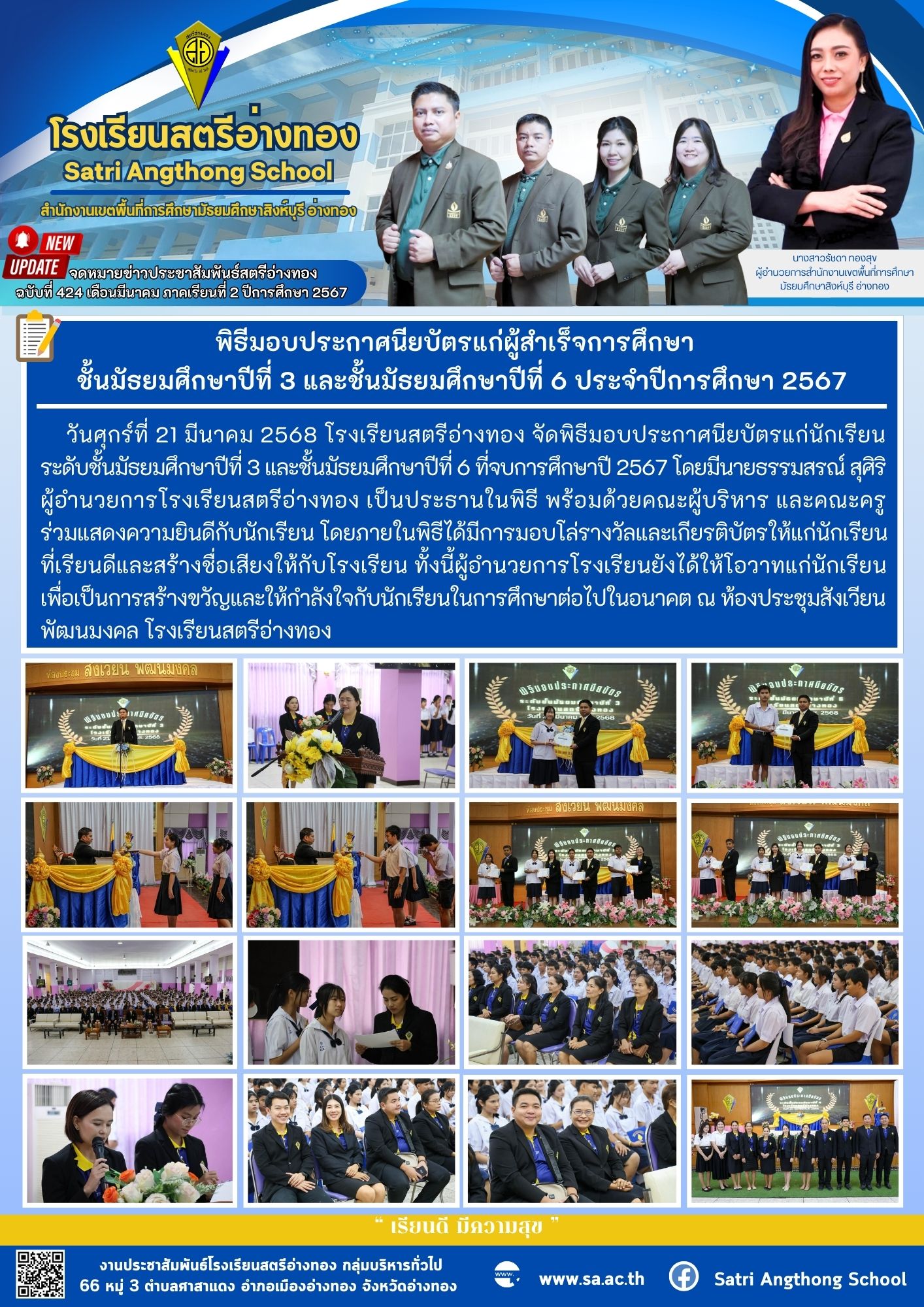ฉบับที่ 424 เดือนมีนาคม 2568