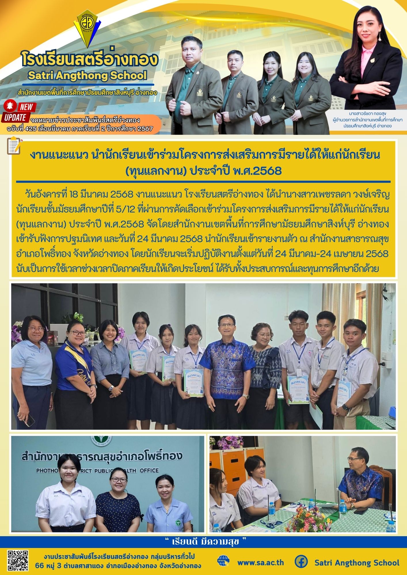 ฉบับที่ 425 เดือนมีนาคม 2568
