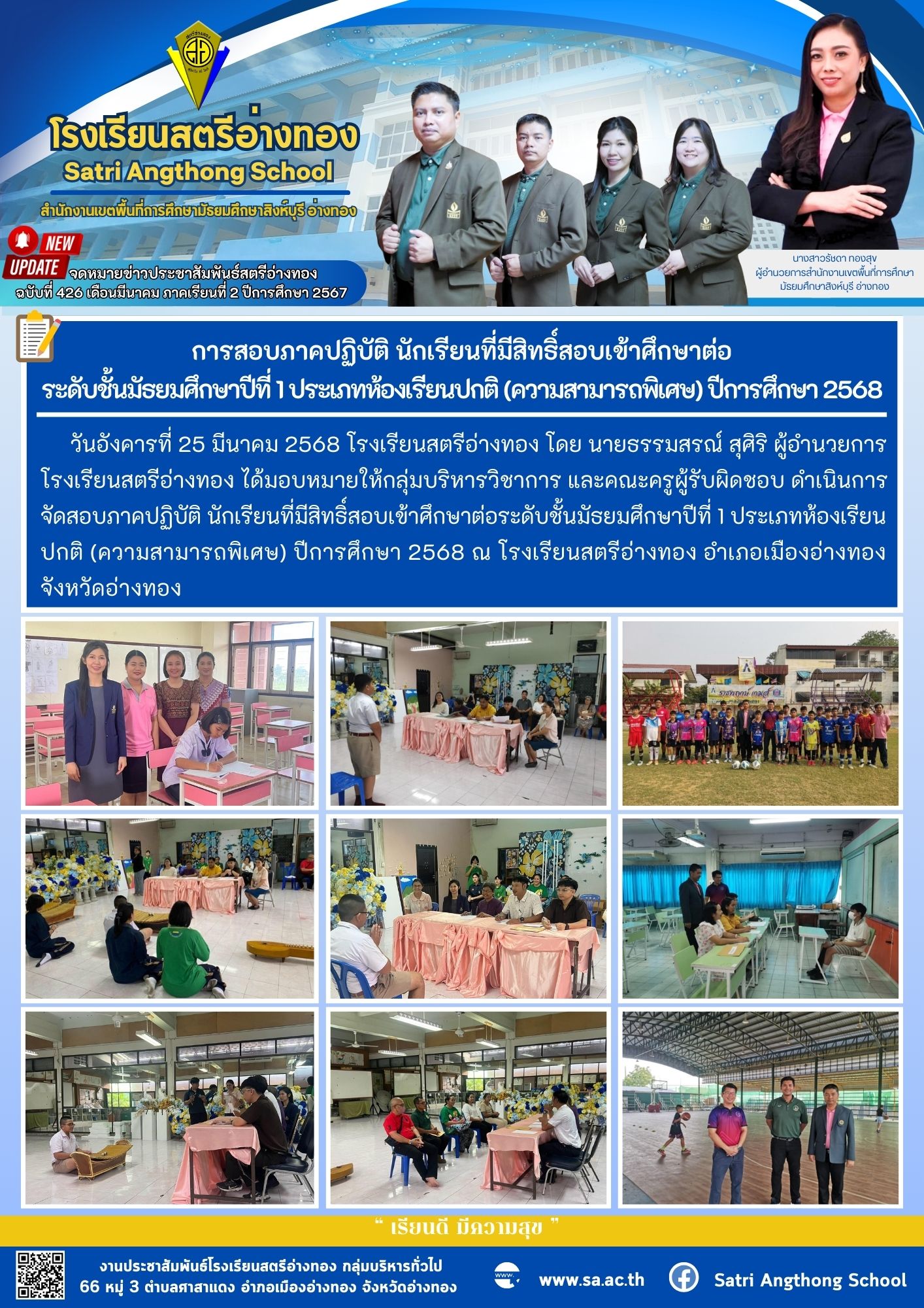 ฉบับที่ 426 เดือนมีนาคม 2568