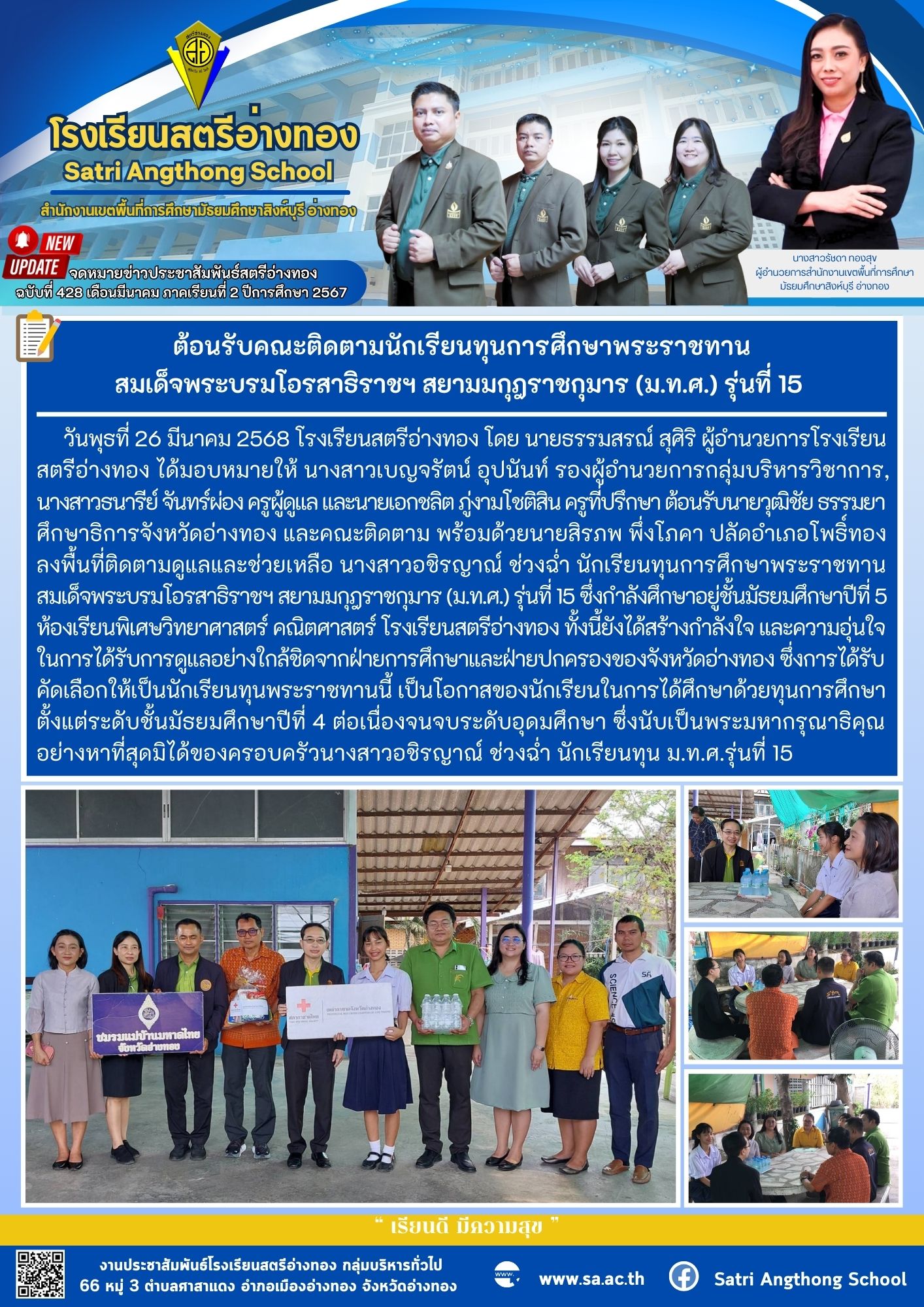 ฉบับที่ 428 เดือนมีนาคม 2568