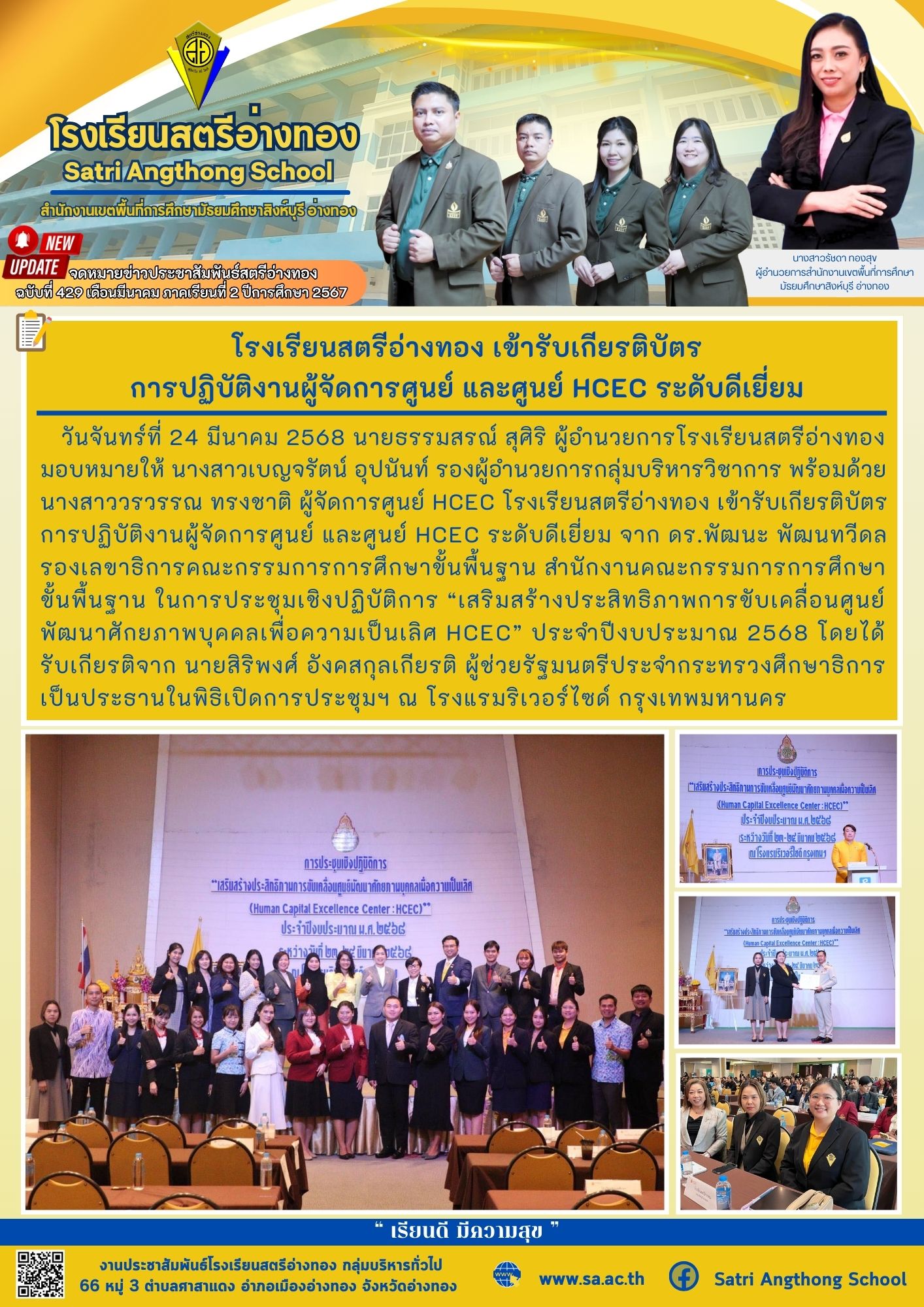 ฉบับที่ 429 เดือนมีนาคม 2568