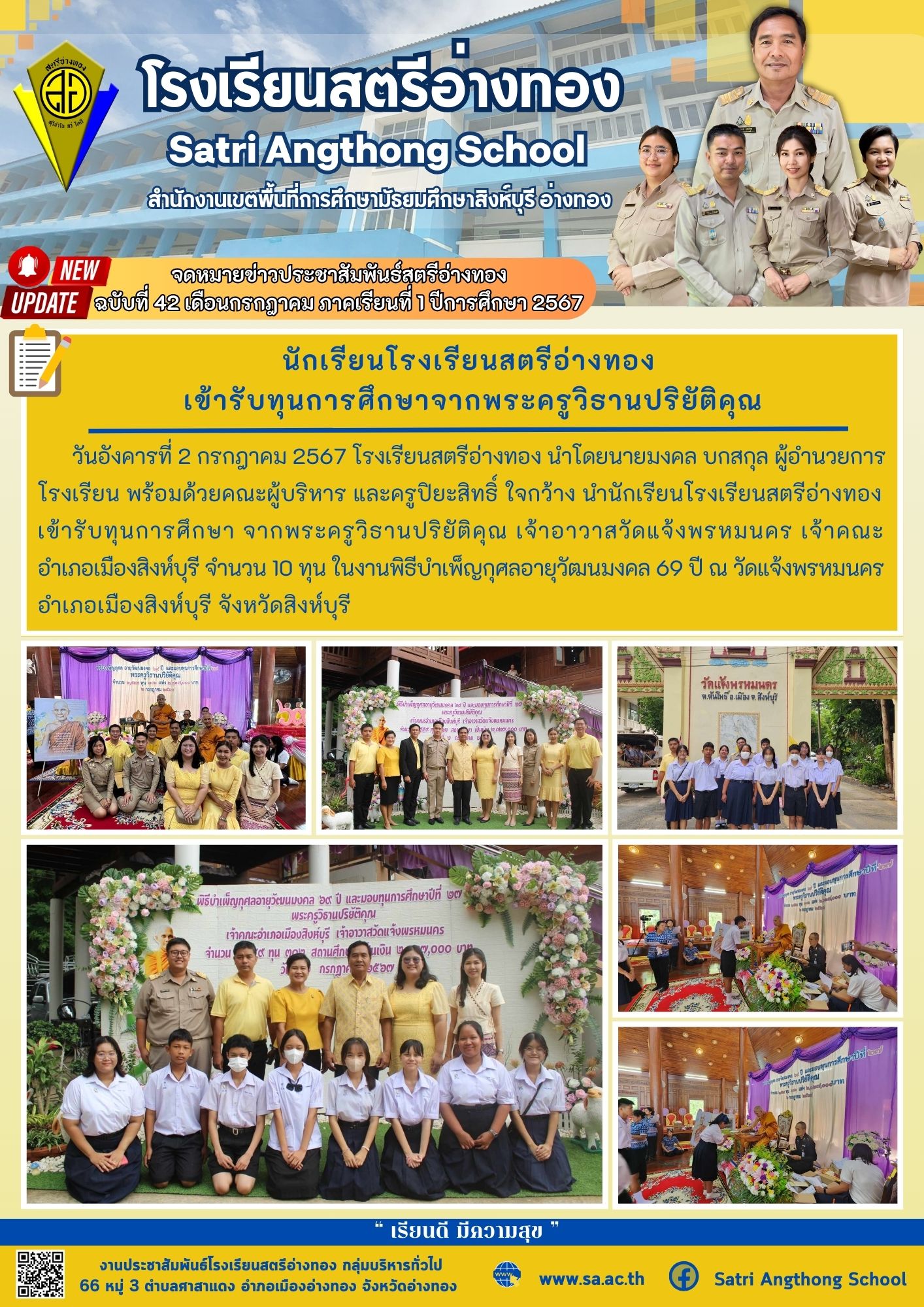 ฉบับที่ 42 เดือนกรกฎาคม 2567