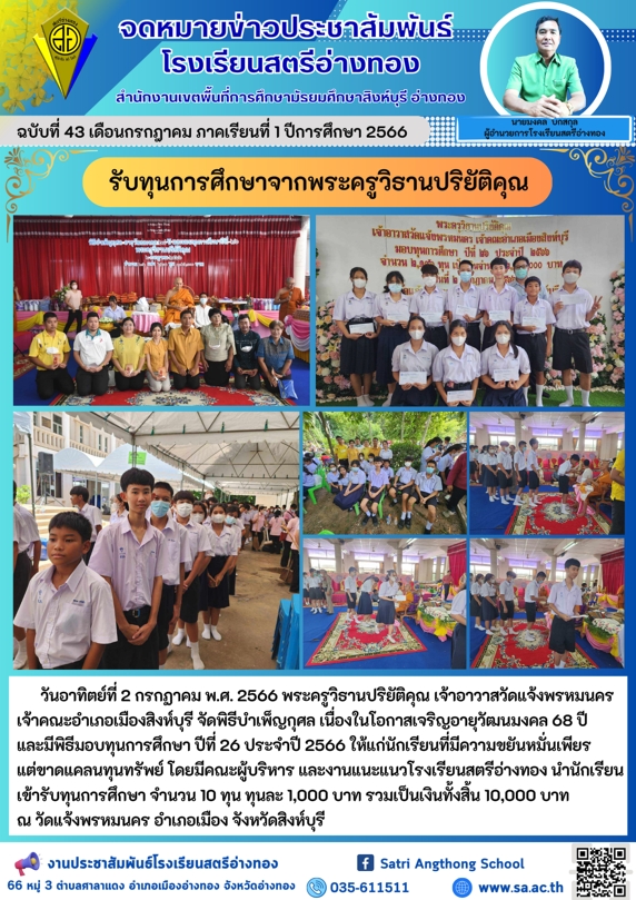 ฉบับที่ 43 2566