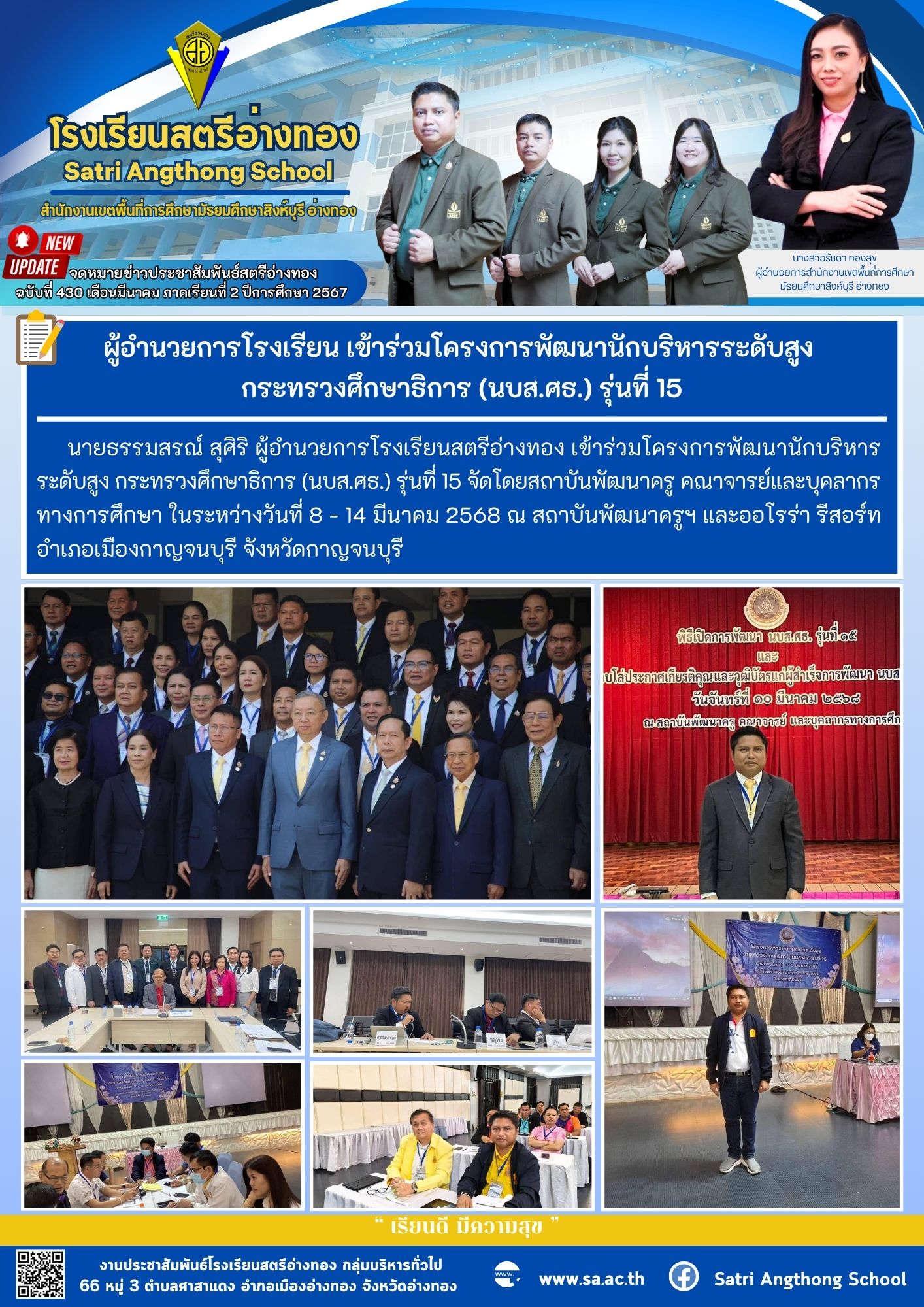 ฉบับที่ 430 เดือนมีนาคม 2568