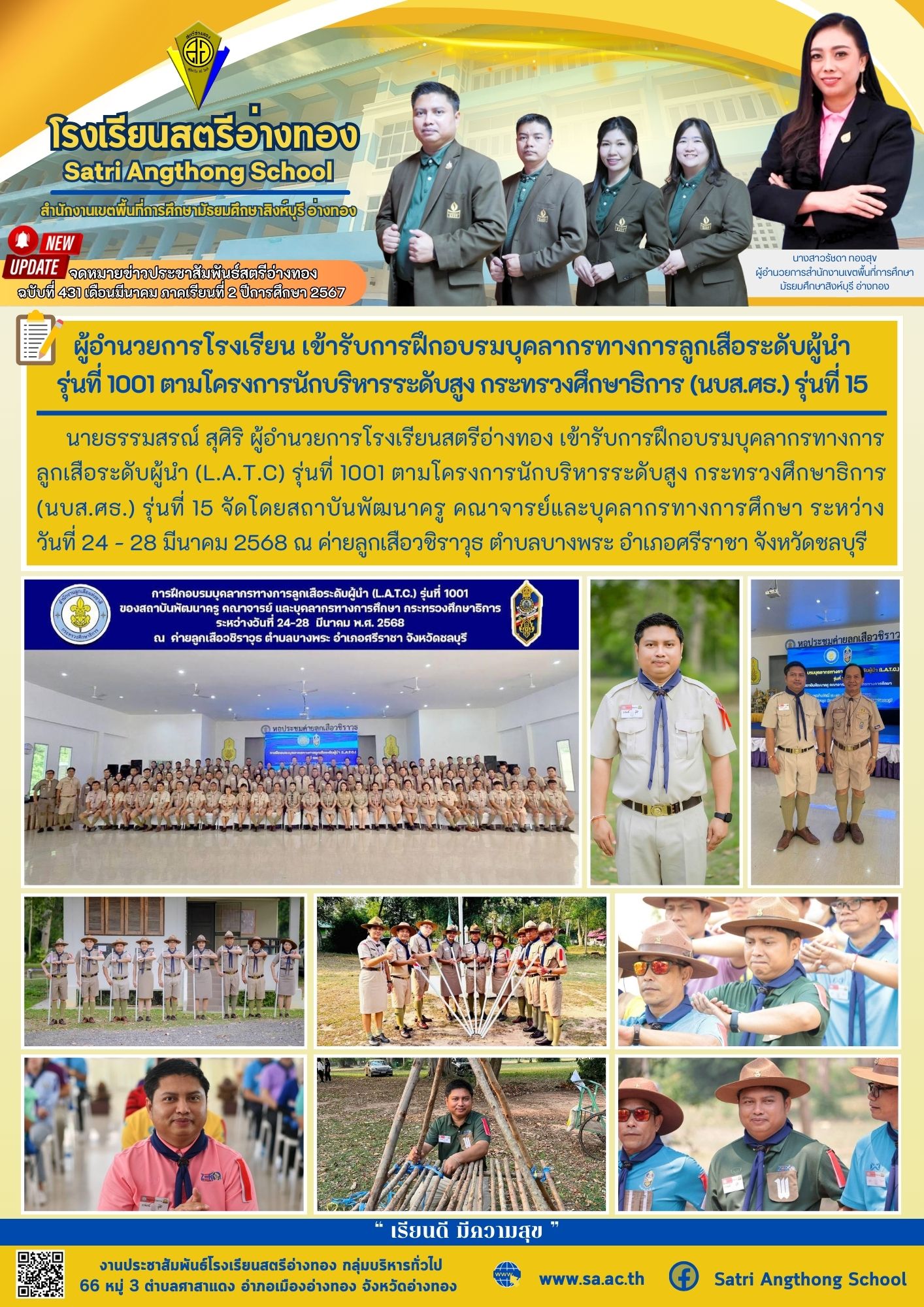 ฉบับที่ 431 เดือนมีนาคม 2568