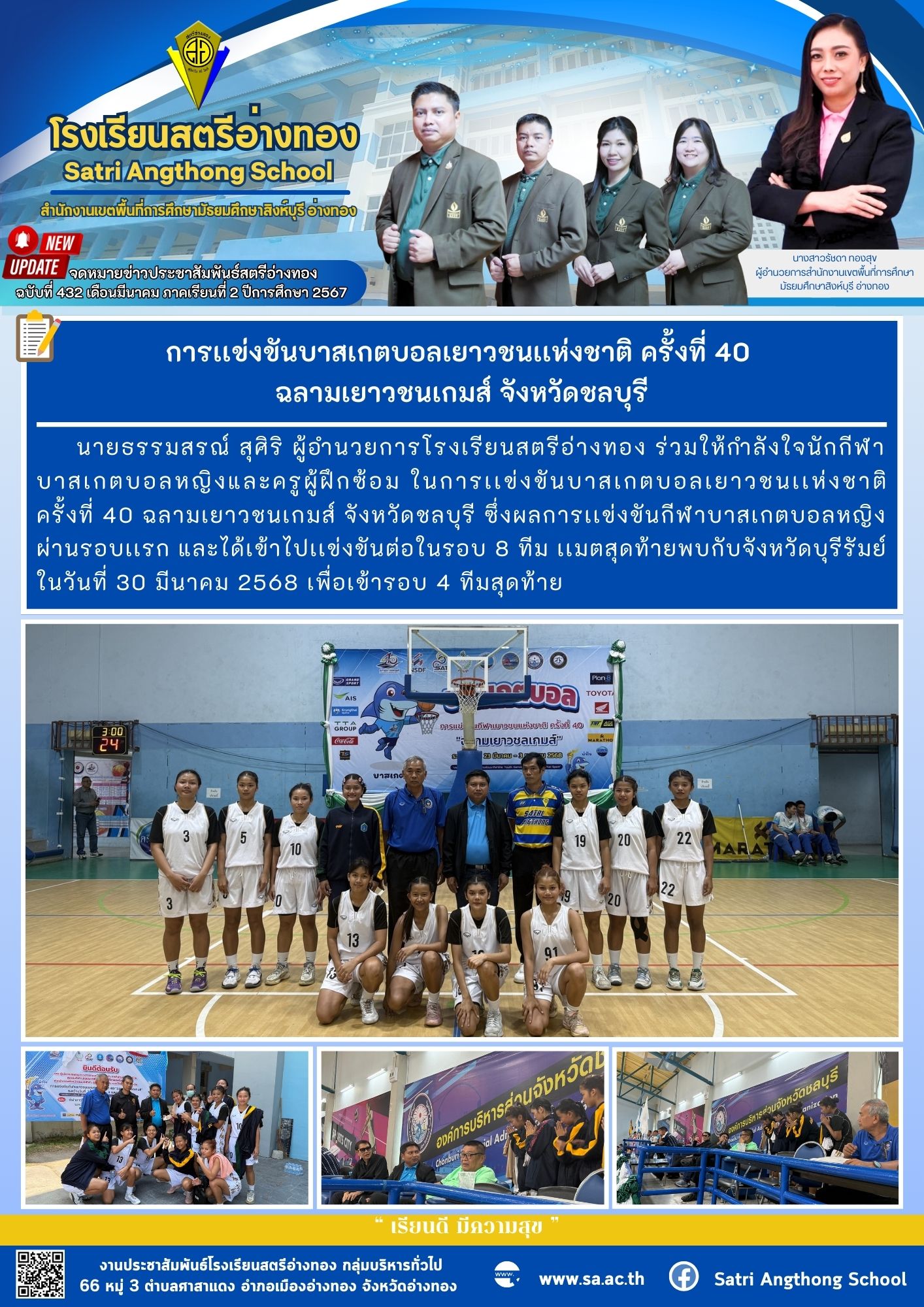 ฉบับที่ 432 เดือนมีนาคม 2568