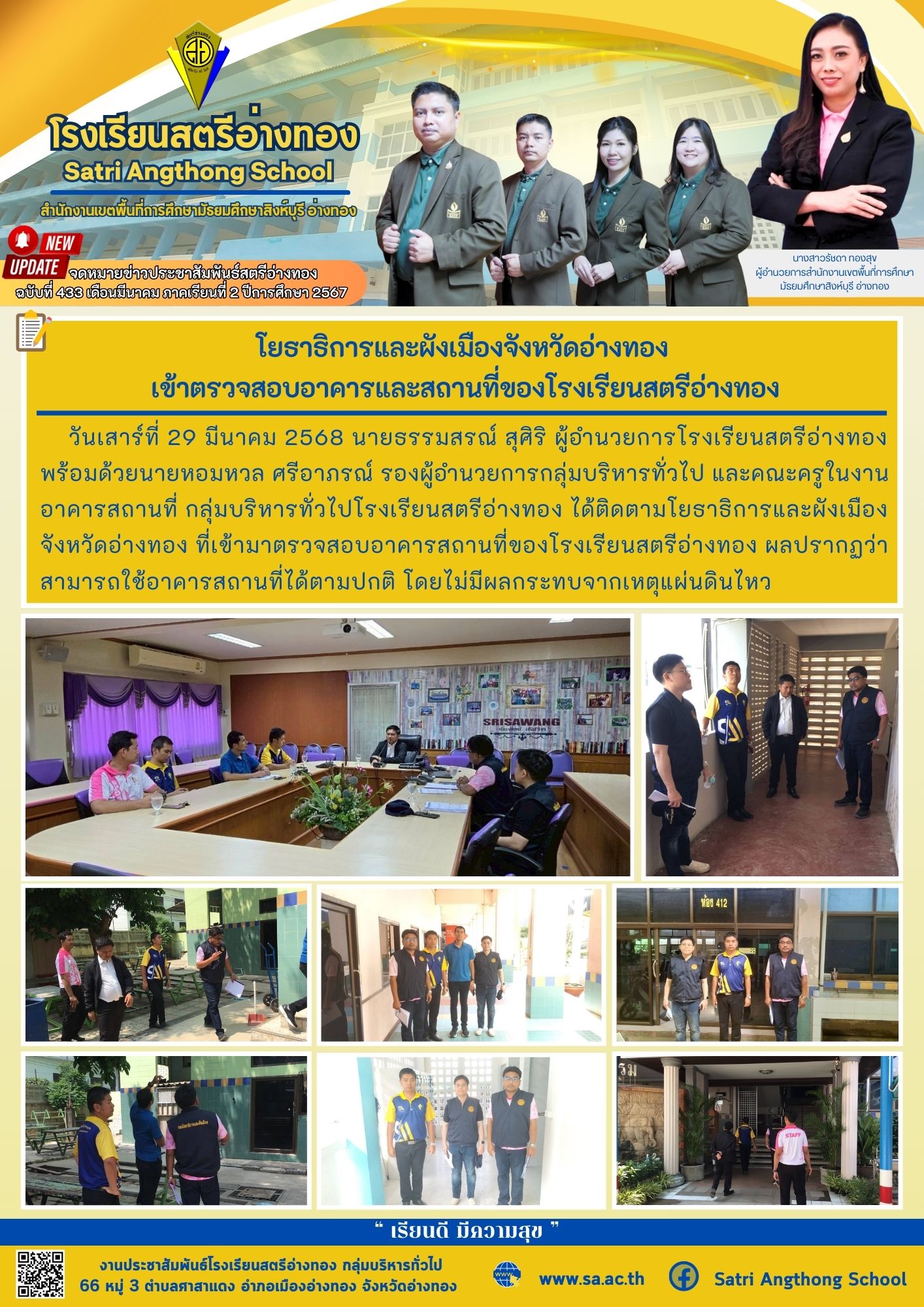 ฉบับที่ 433 เดือนมีนาคม 2568