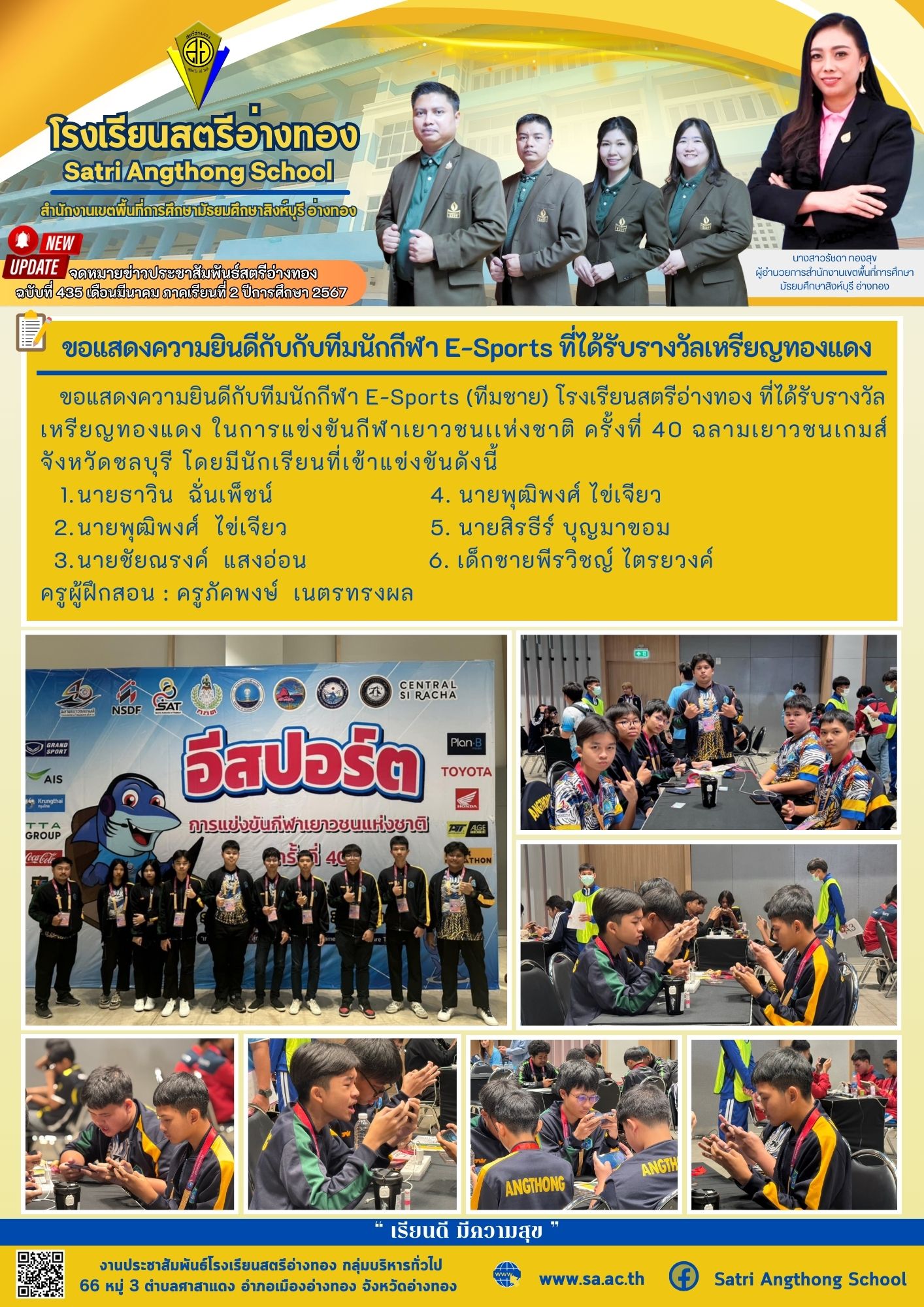 ฉบับที่ 435 เดือนมีนาคม 2568