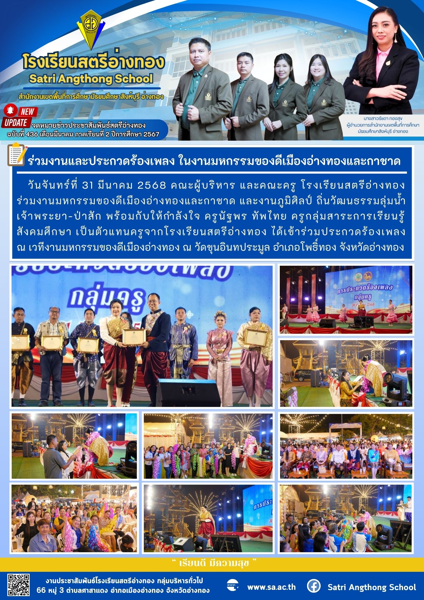 ฉบับที่ 436 เดือนมีนาคม 2568