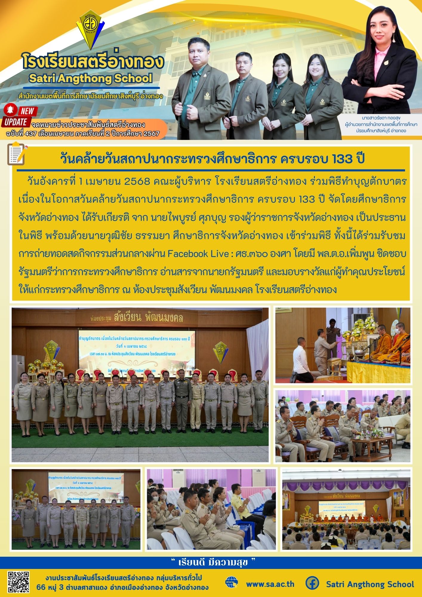 ฉบับที่ 437 เดือนเมษายน 2568