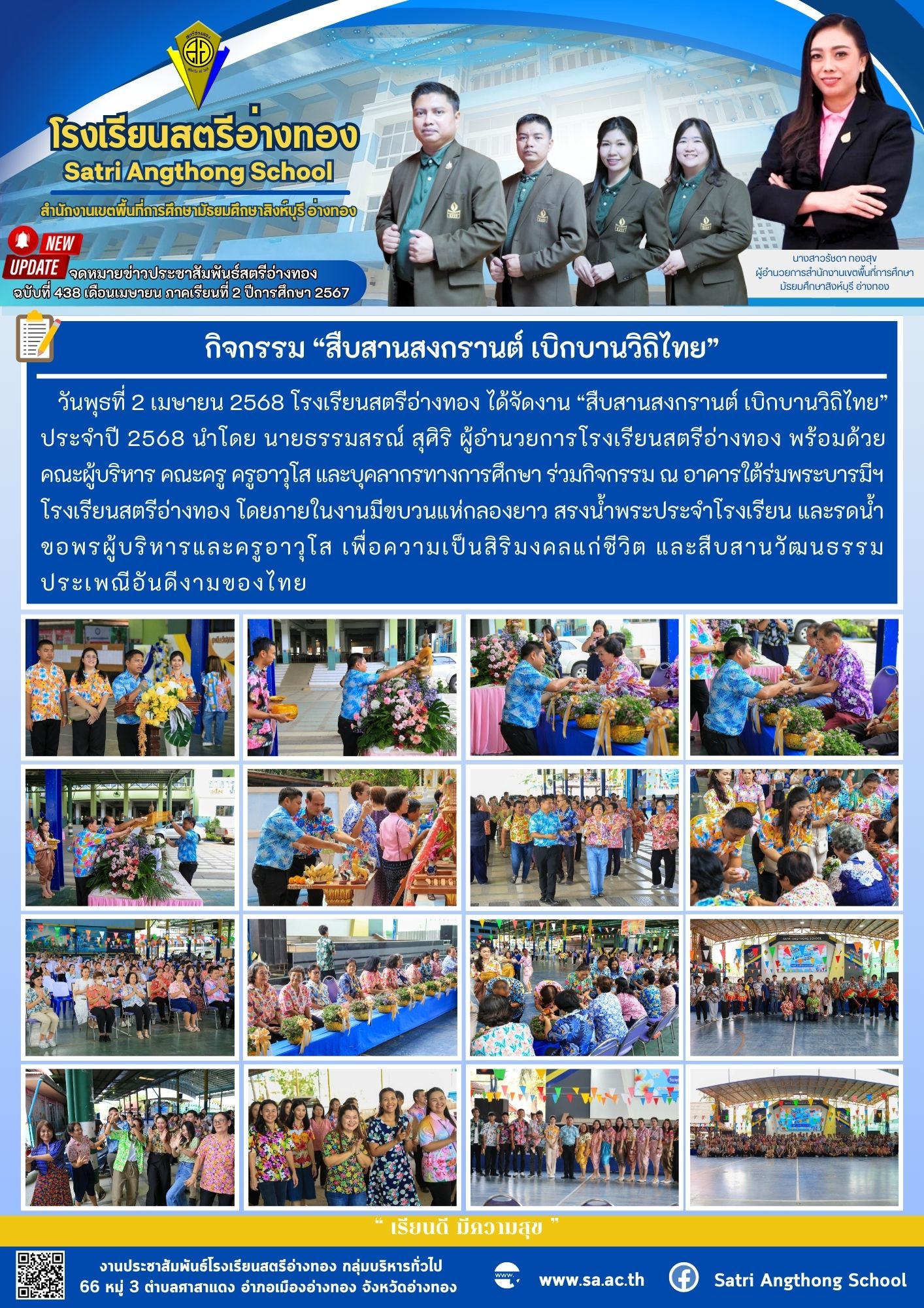 ฉบับที่ 438 เดือนเมษายน 2568