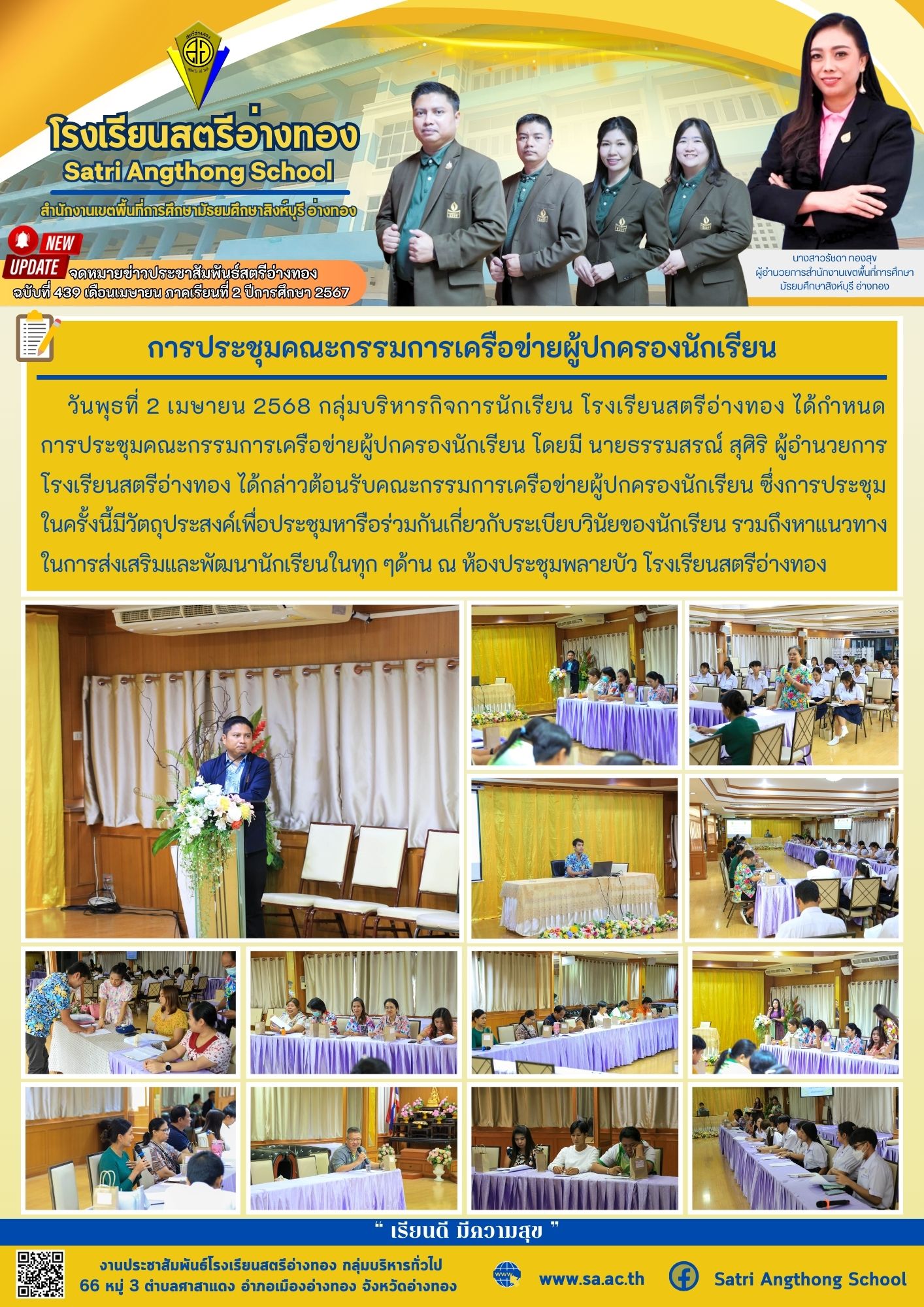 ฉบับที่ 439 เดือนเมษายน 2568
