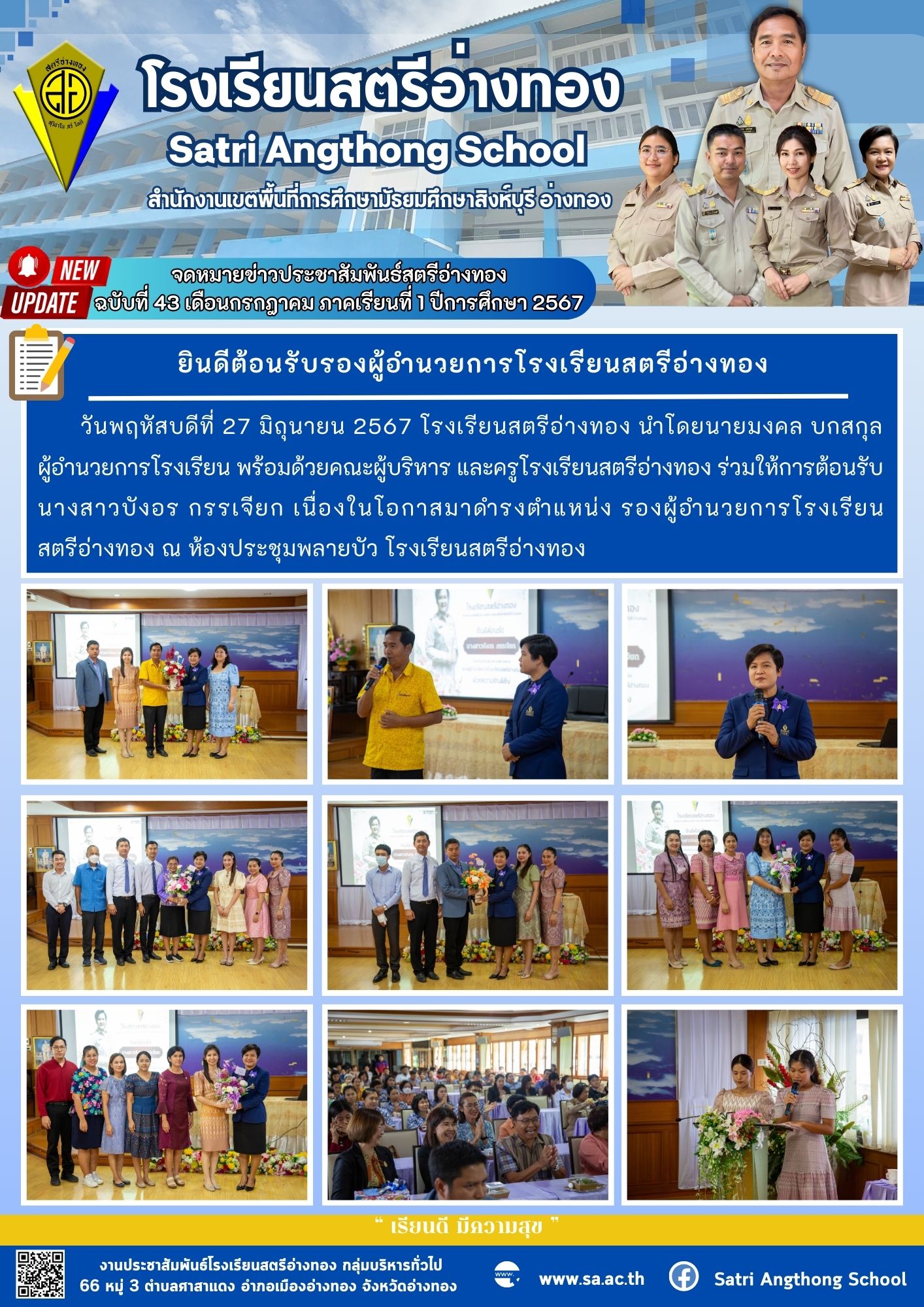 ฉบับที่ 43 เดือนกรกฎาคม 2567