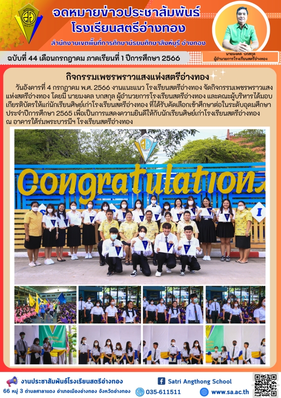 ฉบับที่ 44 2566