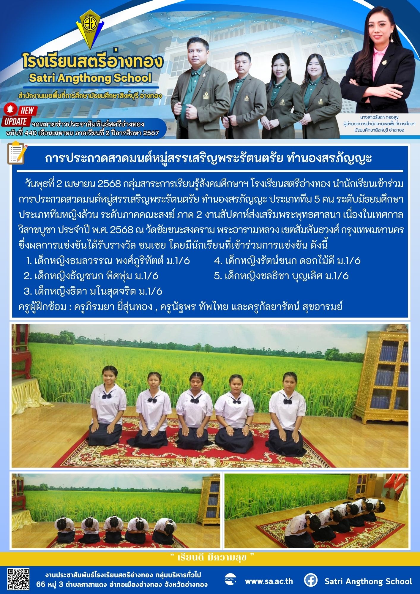 ฉบับที่ 440 เดือนเมษายน 2568