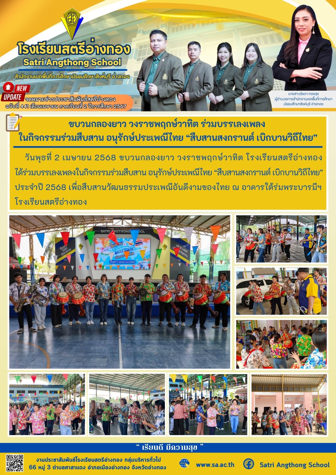 ฉบับที่ 441 เดือนเมษายน 2568