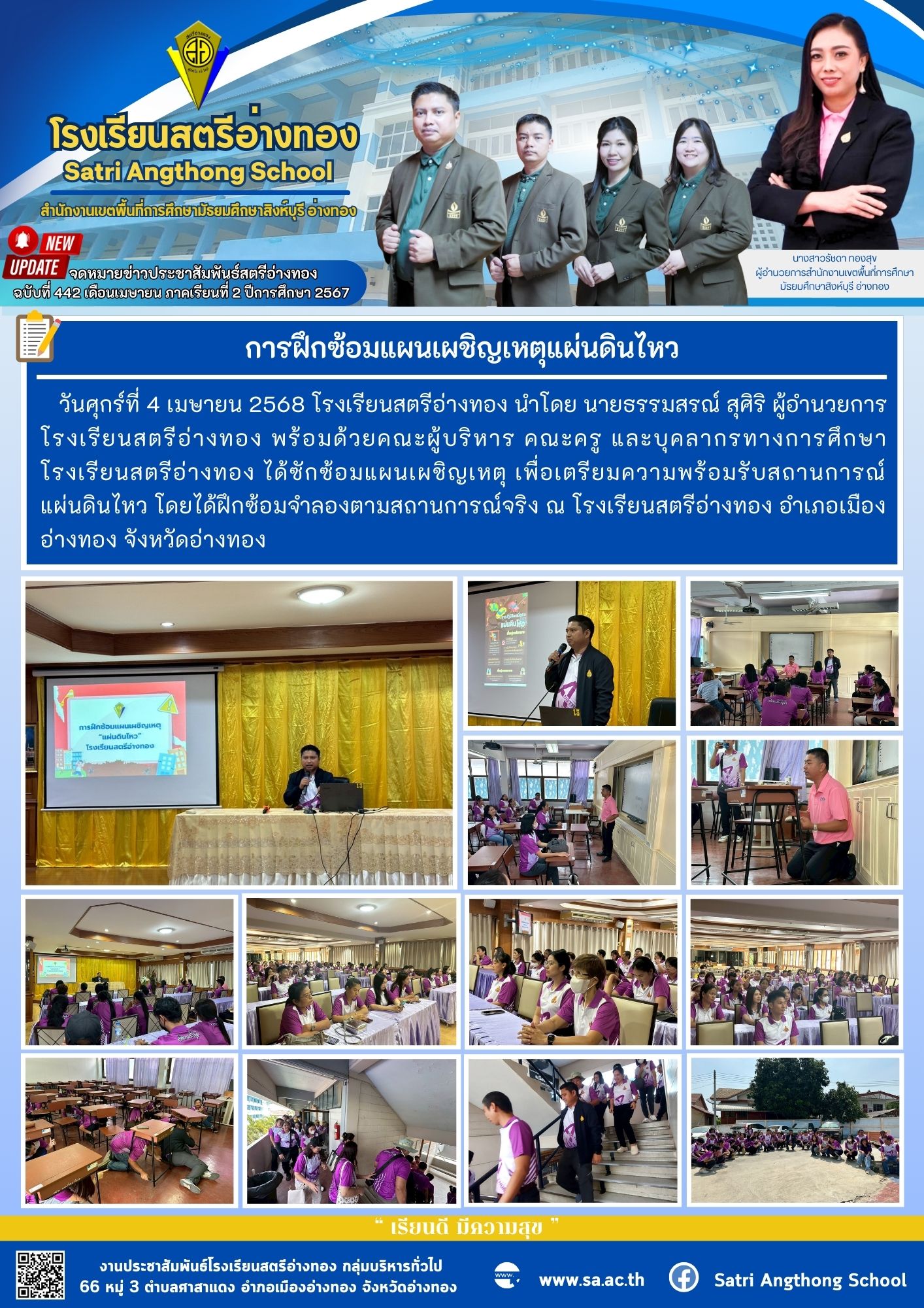ฉบับที่ 442 เดือนเมษายน 2568