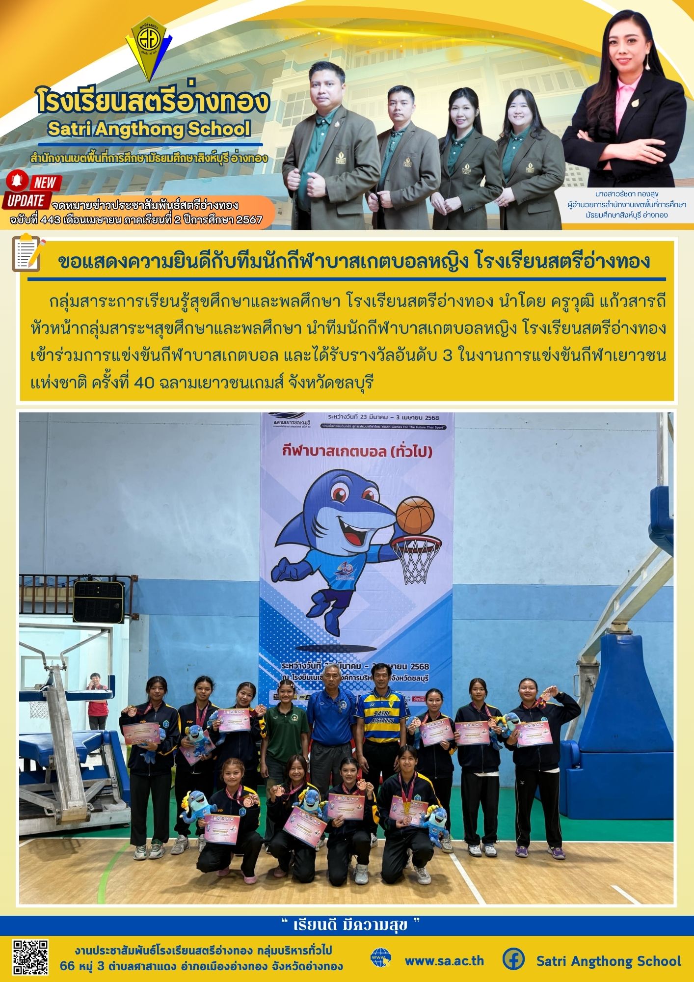 ฉบับที่ 443 เดือนเมษายน 2568