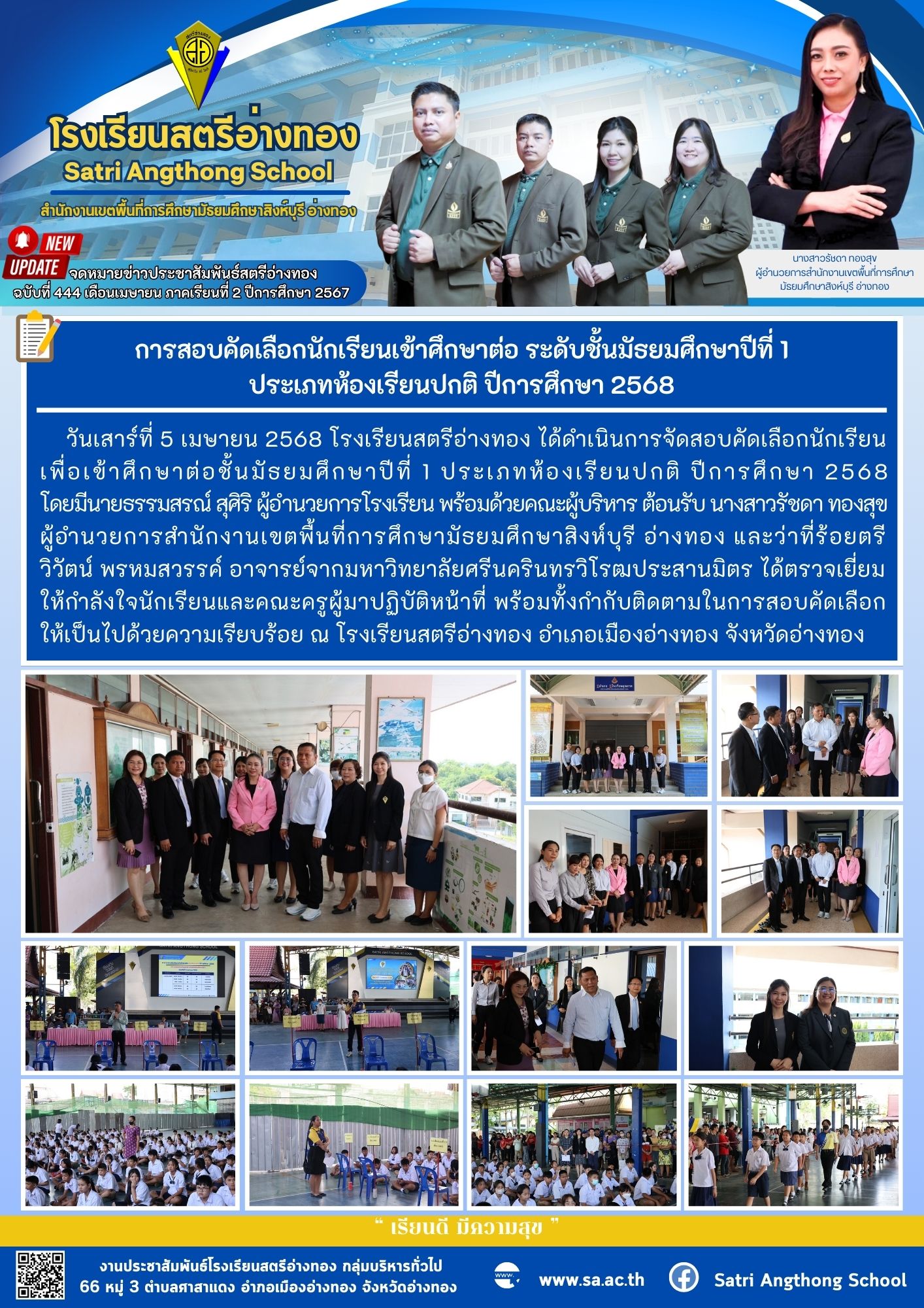 ฉบับที่ 444 เดือนเมษายน 2568