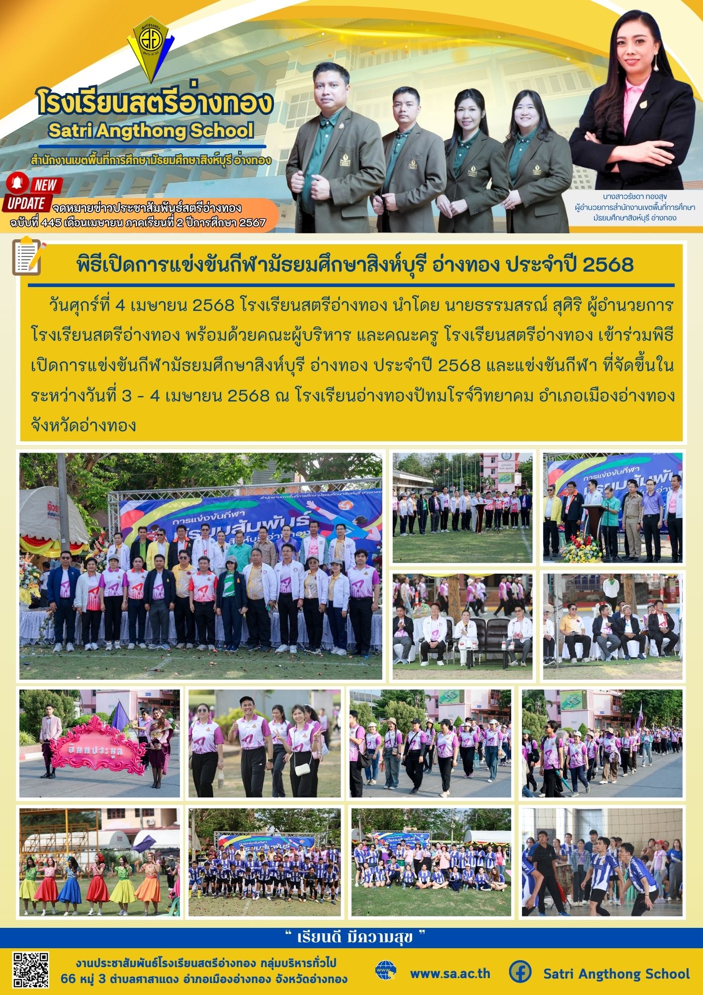 ฉบับที่ 445 เดือนเมษายน 2568
