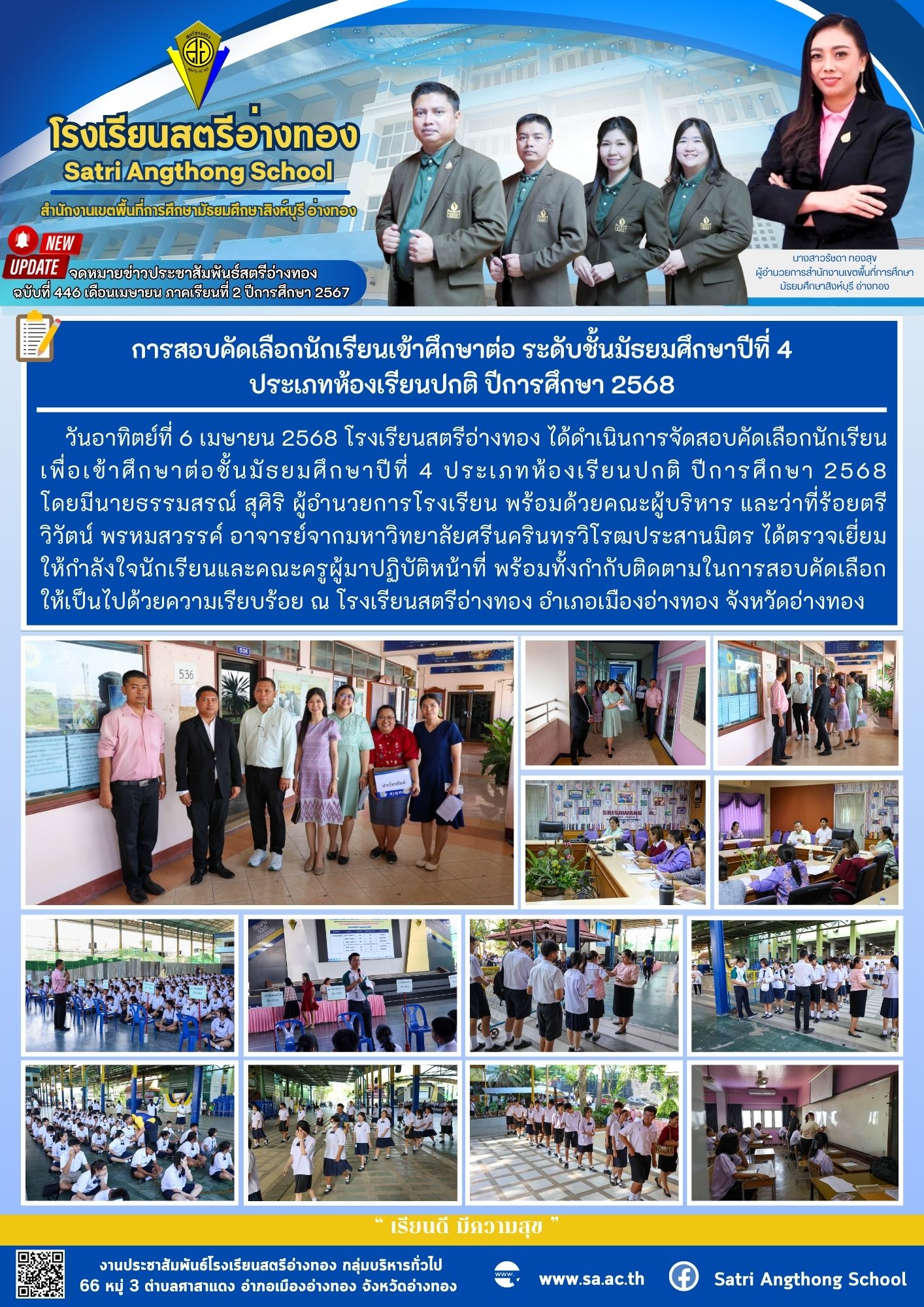 ฉบับที่ 446 เดือนเมษายน 2568