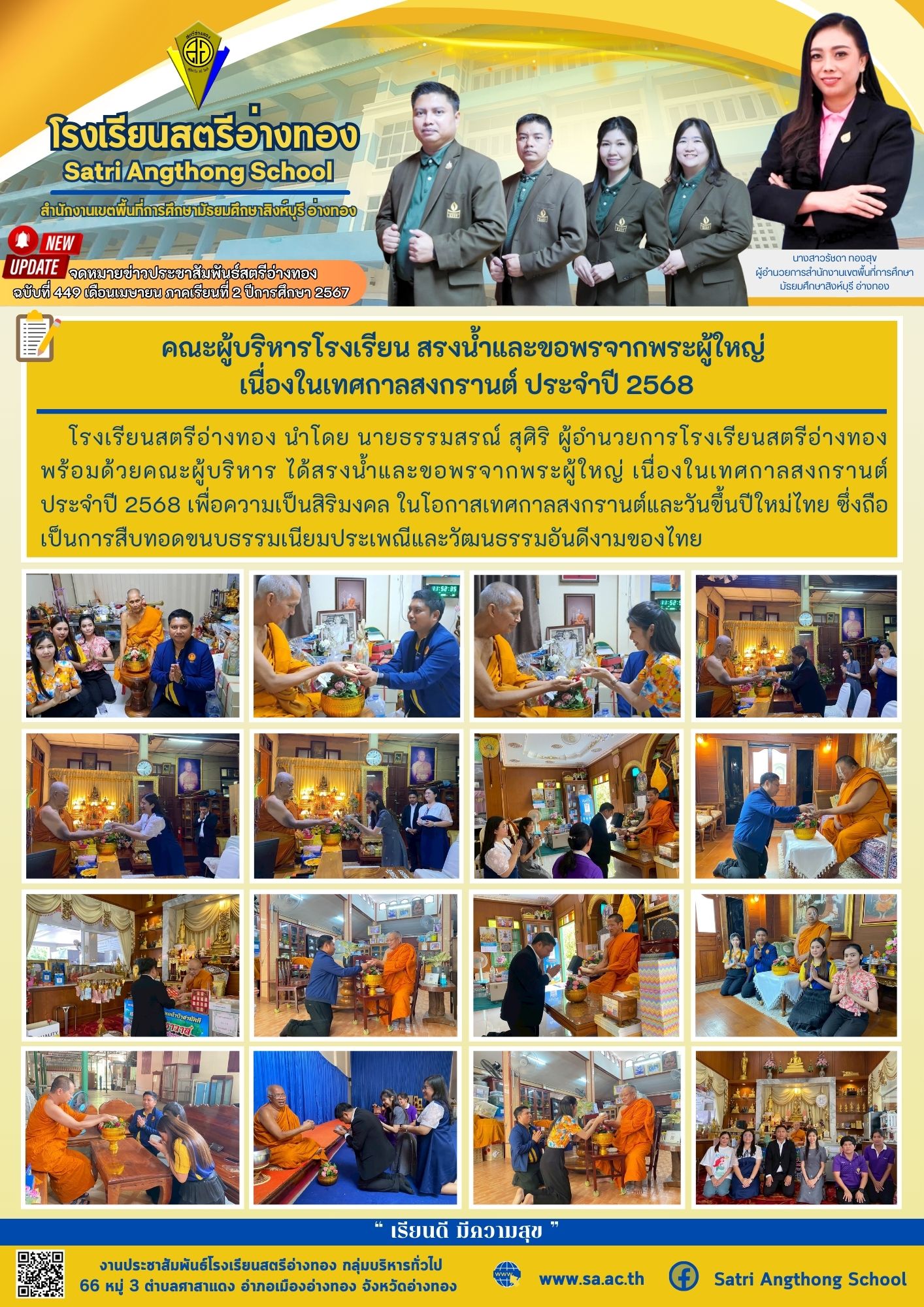 ฉบับที่ 449 เดือนเมษายน 2568