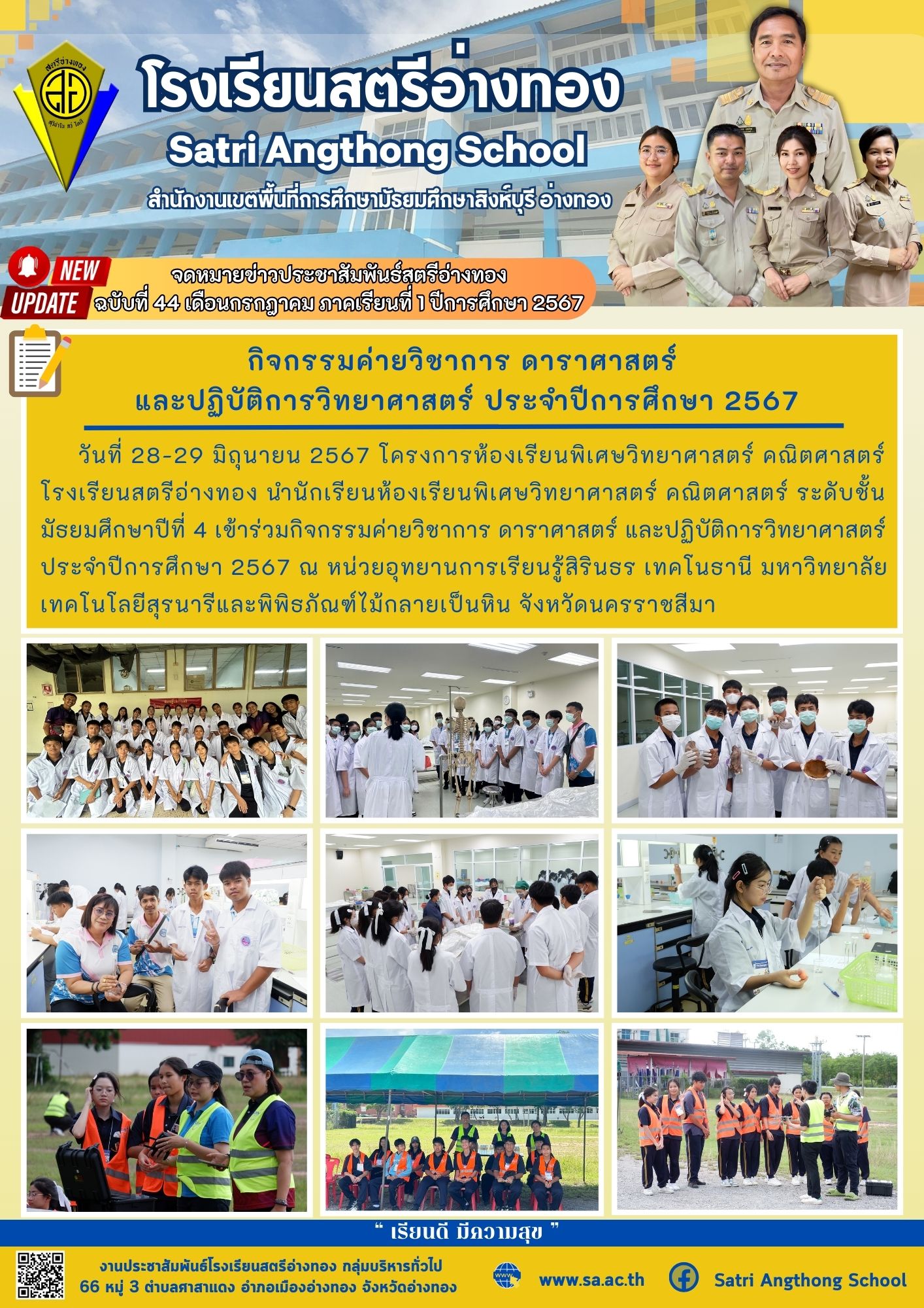 ฉบับที่ 44 เดือนกรกฎาคม 2567