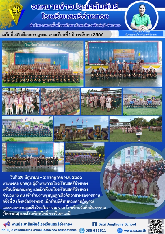 ฉบับที่ 45 2566