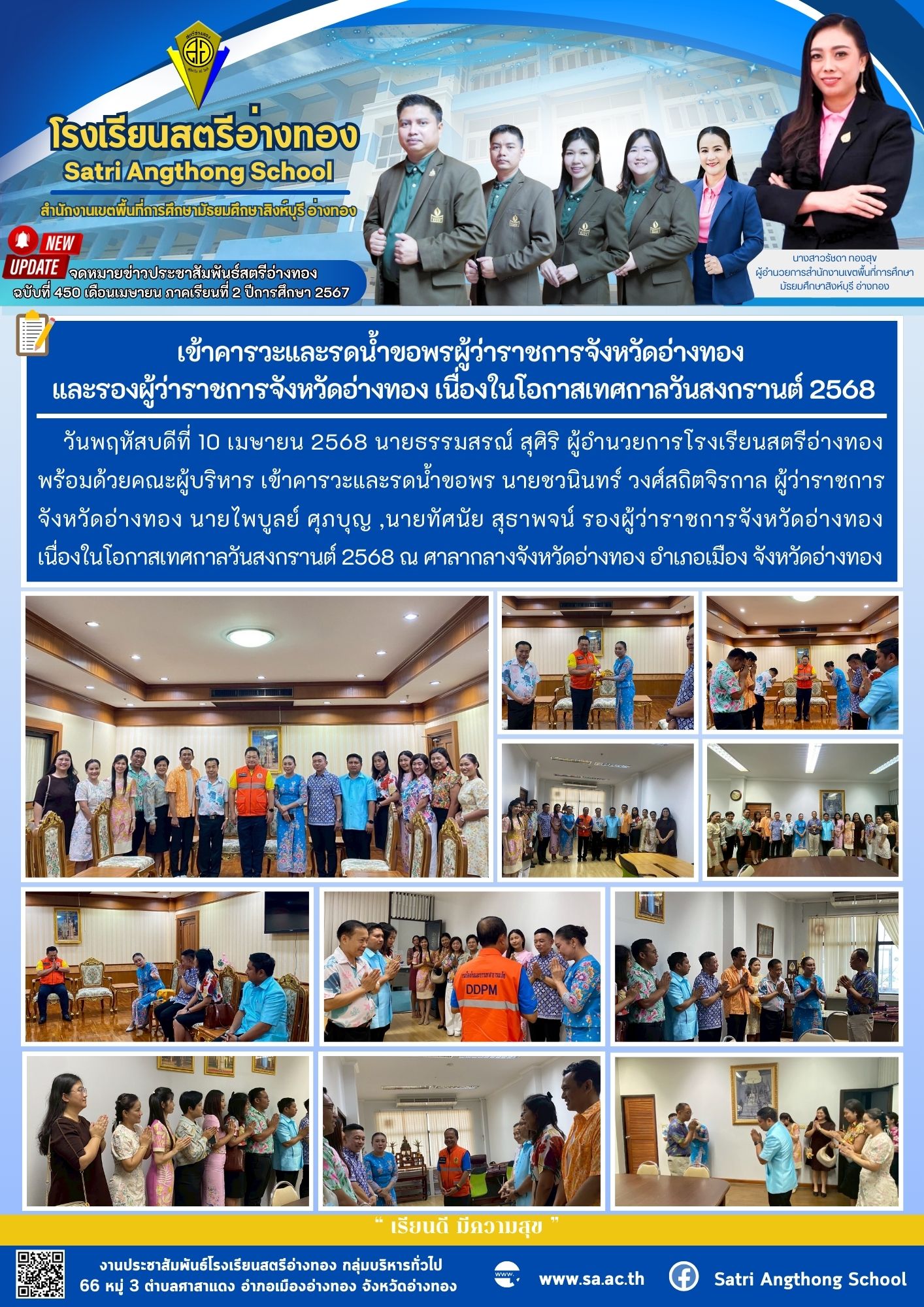 ฉบับที่ 450 เดือนเมษายน 2568