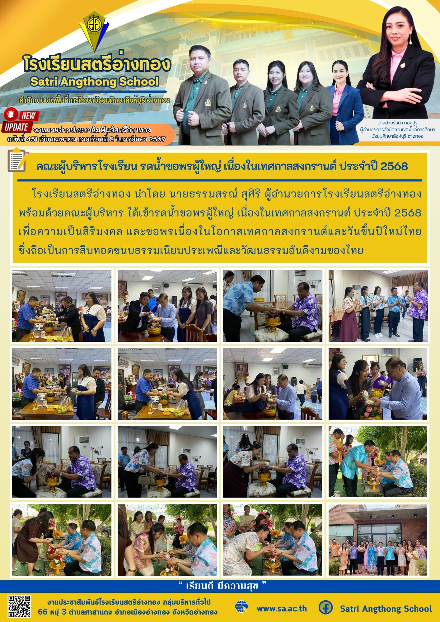 ฉบับที่ 451 เดือนเมษายน 2568