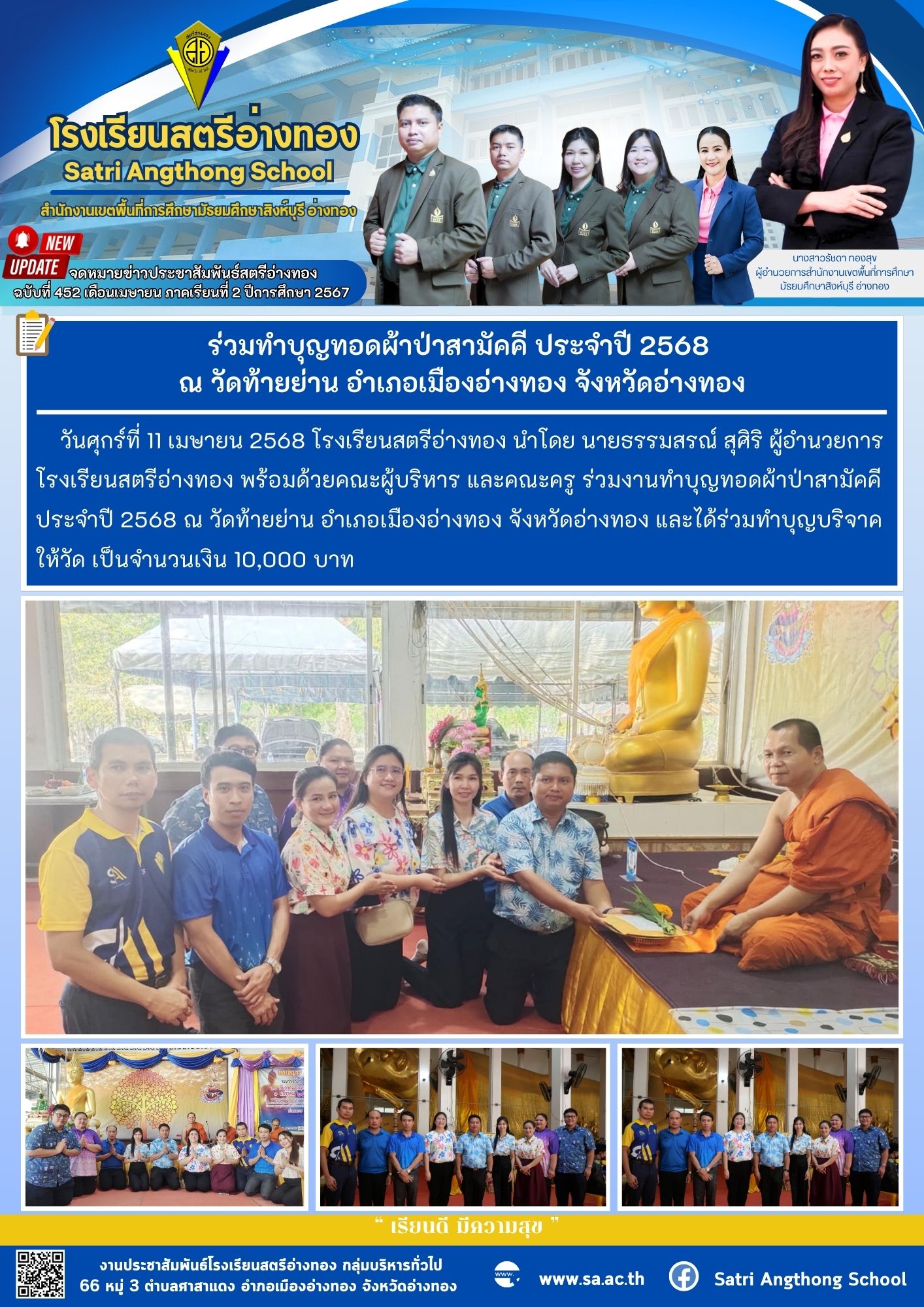 ฉบับที่ 452 เดือนเมษายน 2568