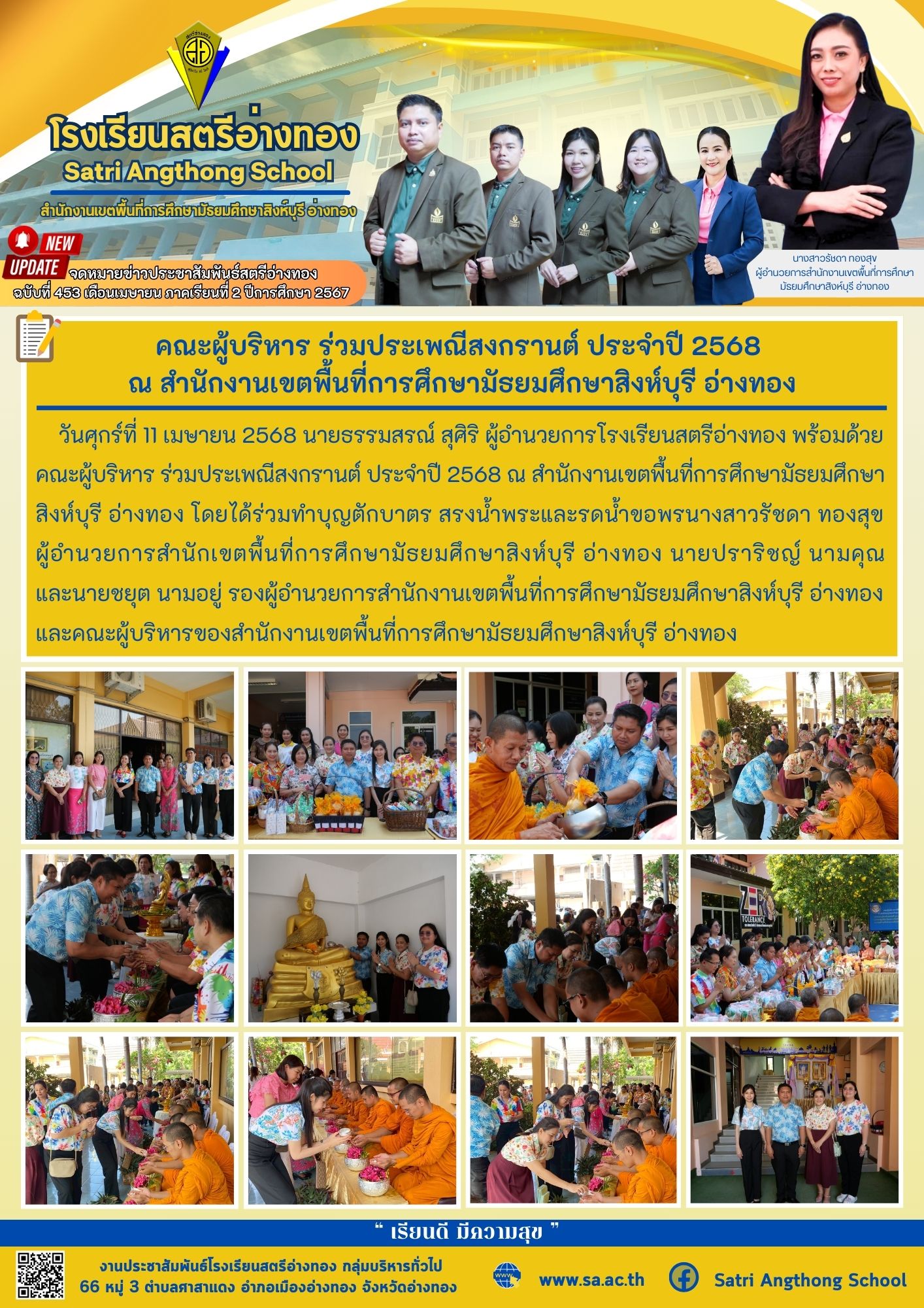 ฉบับที่ 453 เดือนเมษายน 2568
