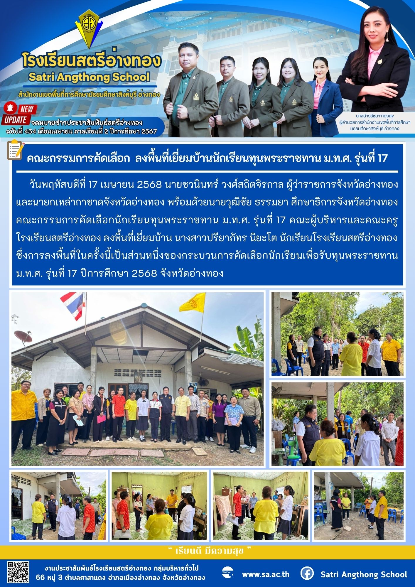 ฉบับที่ 454 เดือนเมษายน 2568