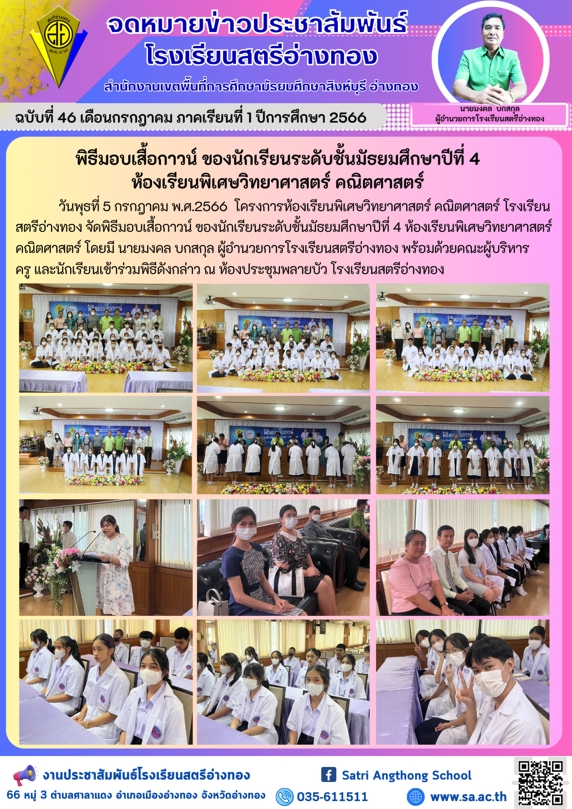 ฉบับที่ 46 2566