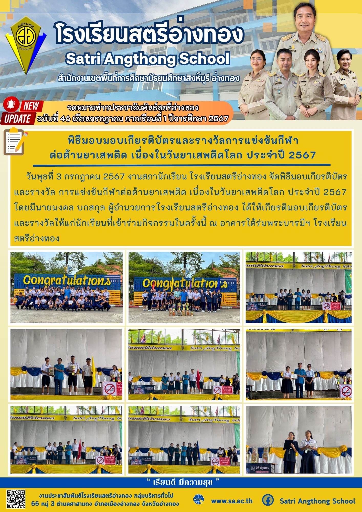 ฉบับที่ 46 เดือนกรกฎาคม 2567