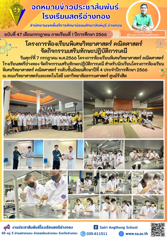 ฉบับที่ 47 2566