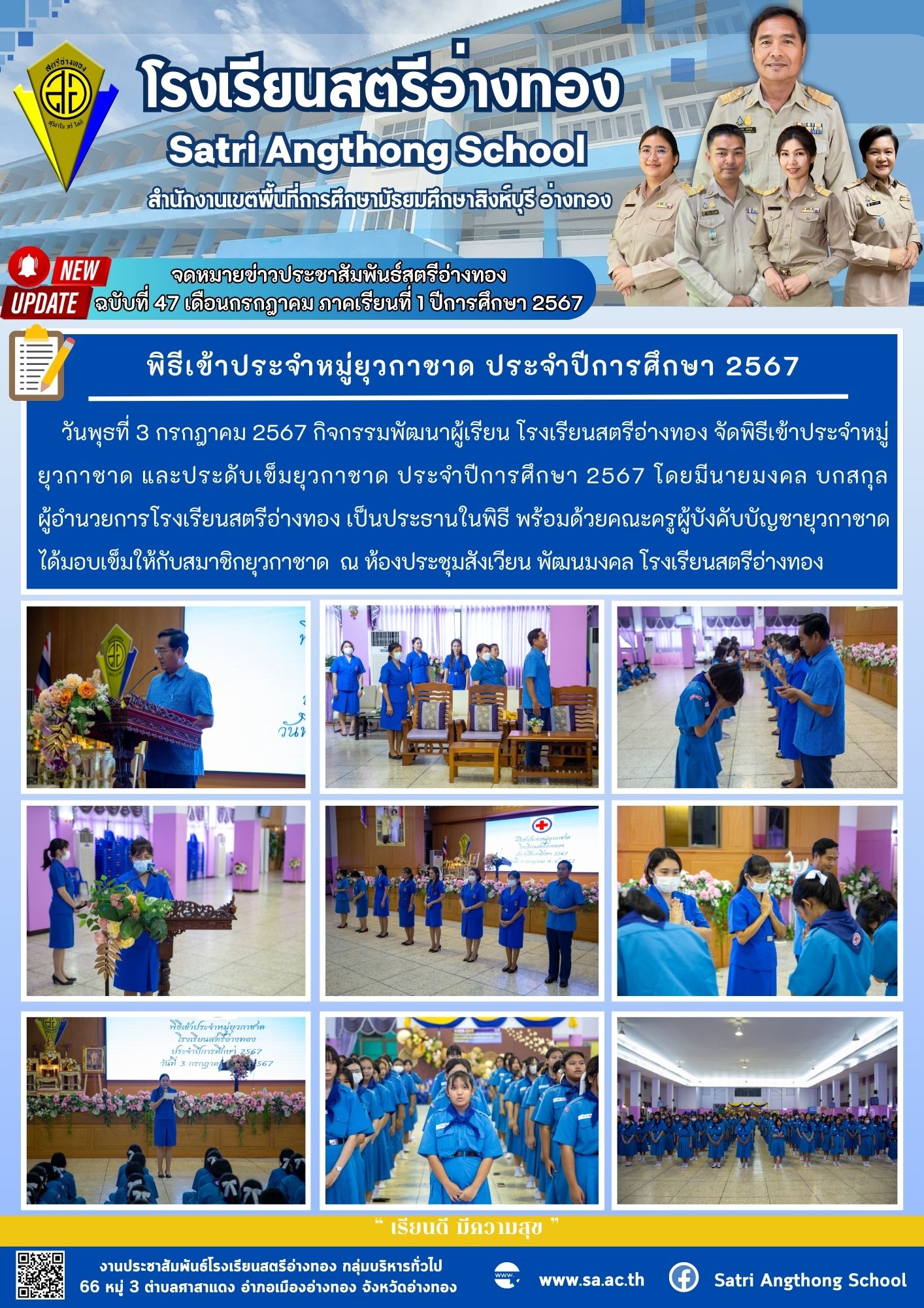 ฉบับที่ 47 เดือนกรกฎาคม 2567