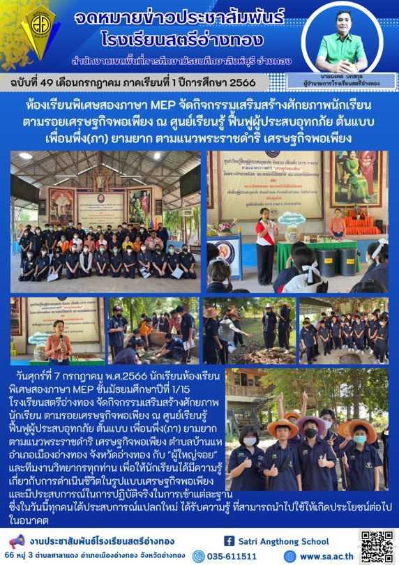 ฉบับที่ 49 2566